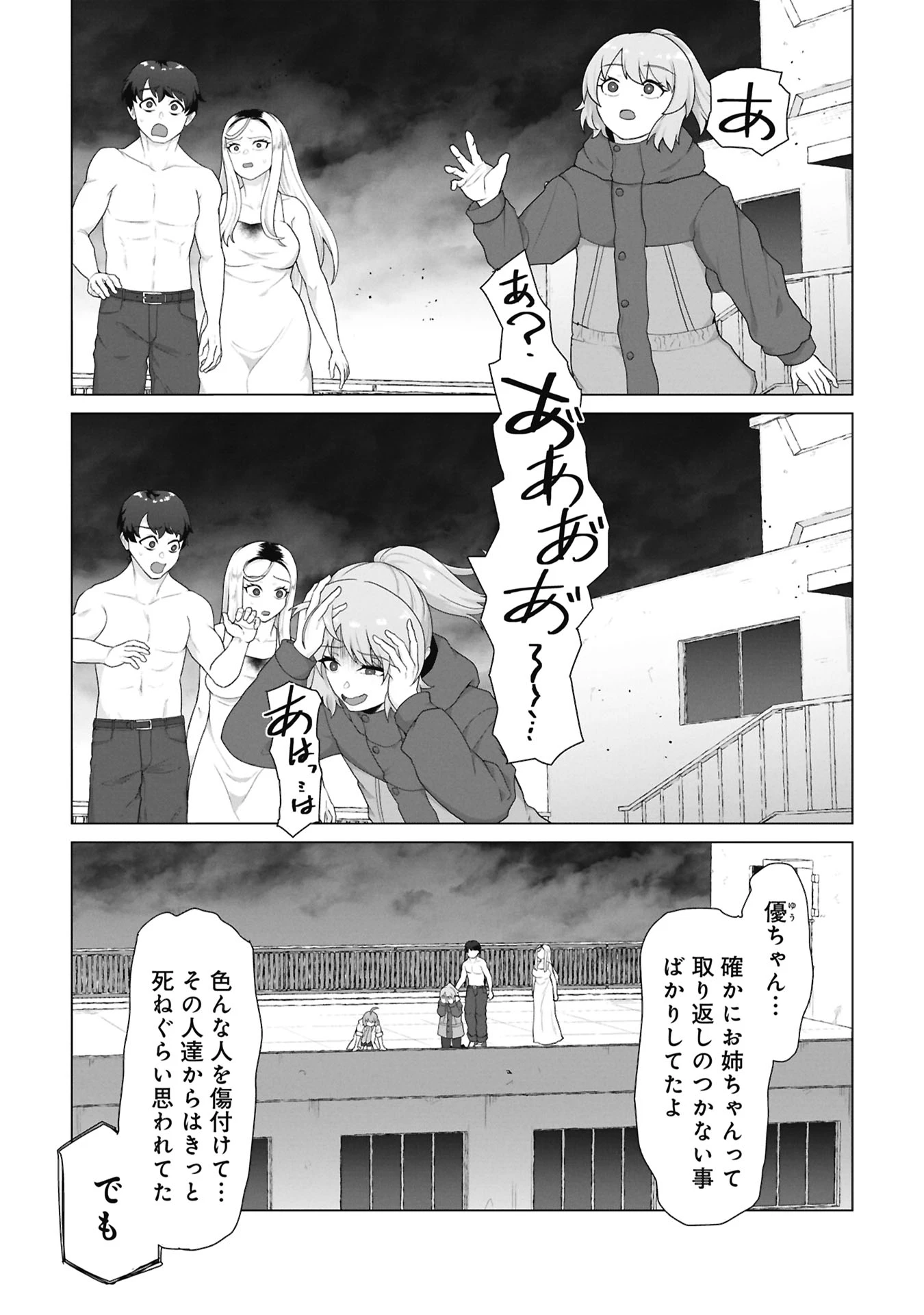 俺のワクチンだけがゾンビ化した世界を救える 第44話 - 16