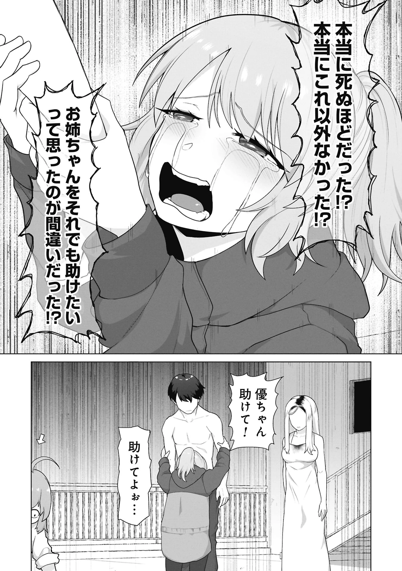 俺のワクチンだけがゾンビ化した世界を救える 第44話 - 17