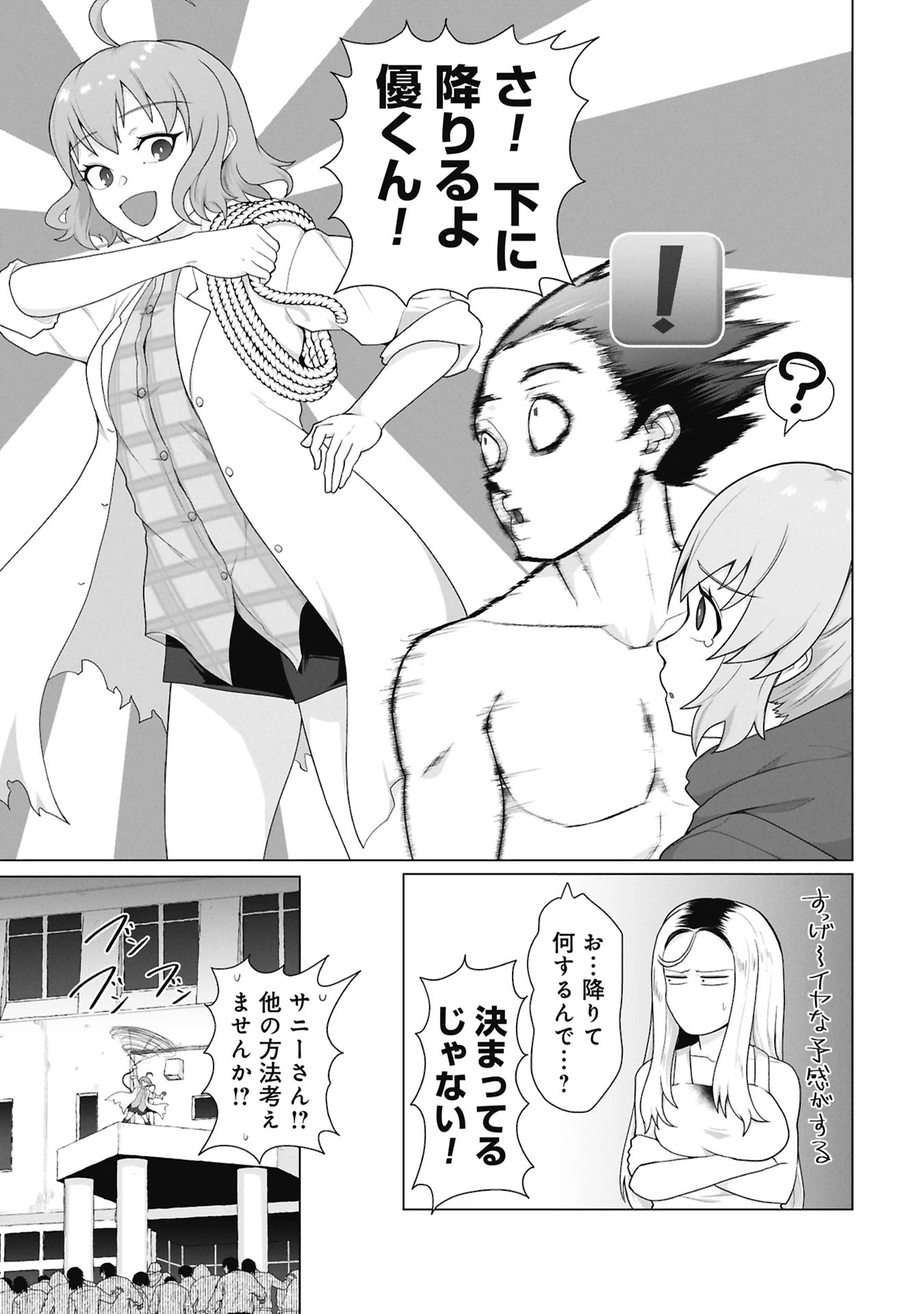 俺のワクチンだけがゾンビ化した世界を救える 第44話 - 20