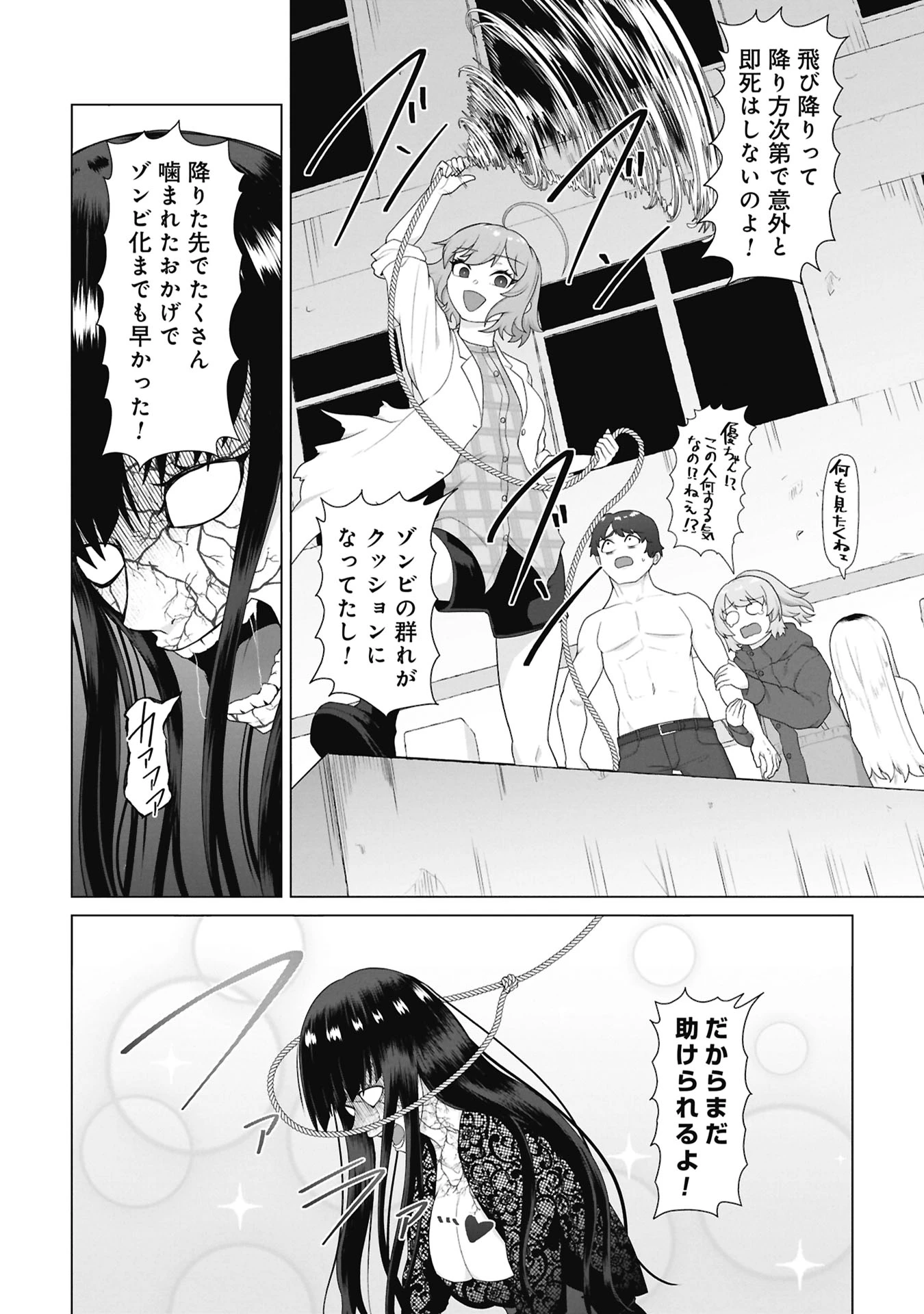俺のワクチンだけがゾンビ化した世界を救える 第44話 - 21