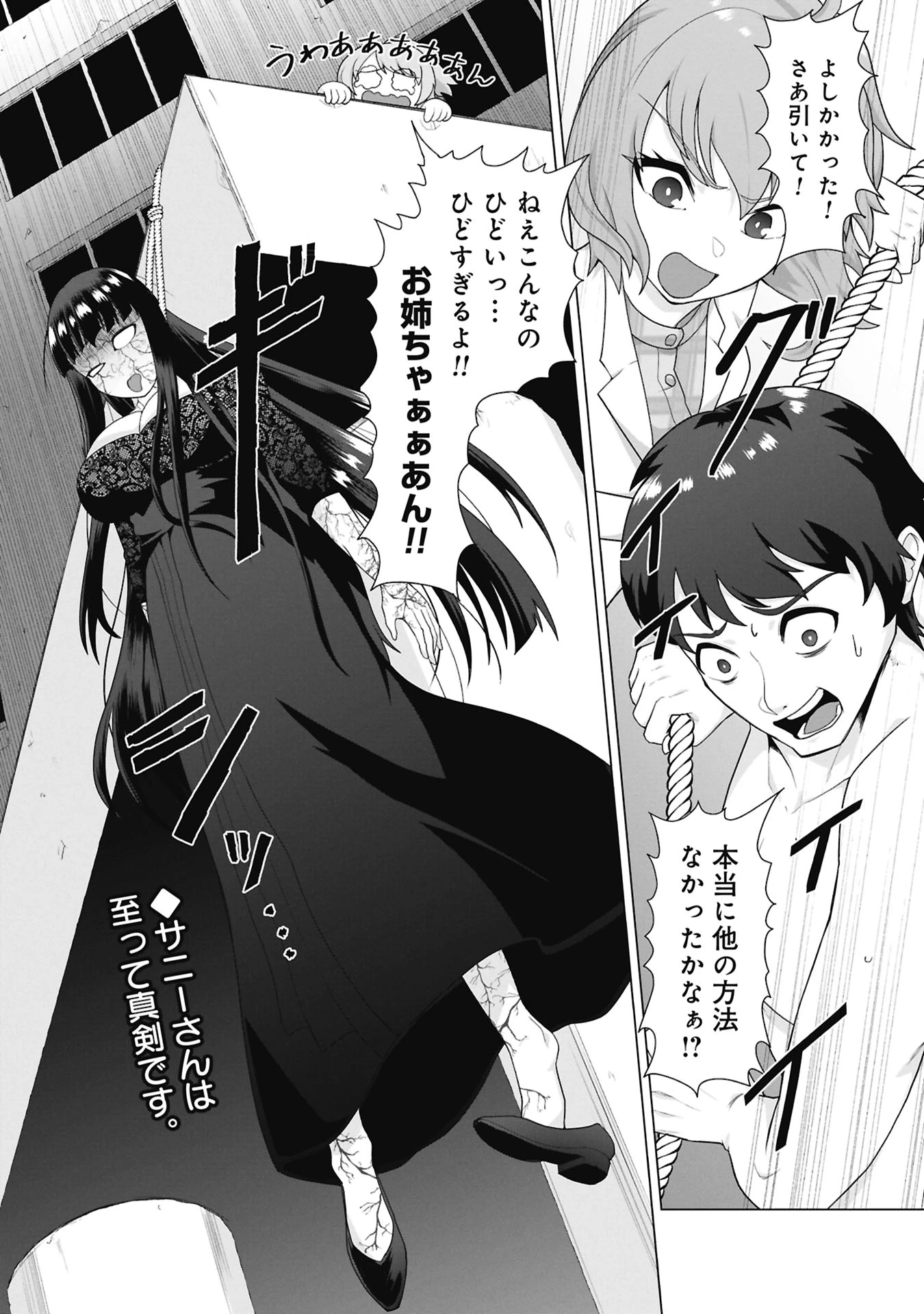 俺のワクチンだけがゾンビ化した世界を救える 第44話 - 22