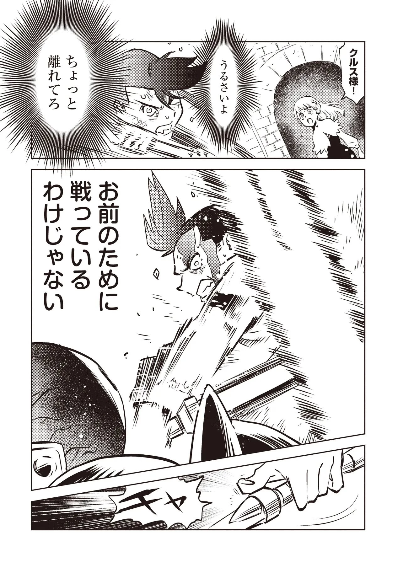 何がために騎士は立つ 第11話 - 9