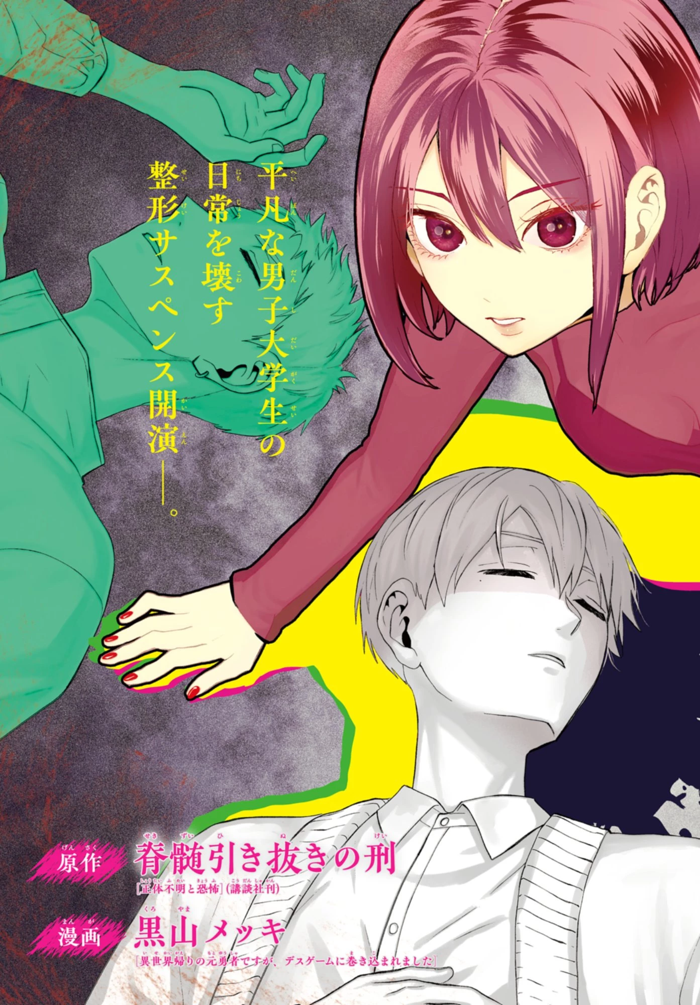 だから私は殺すことにした 第1話 - 3