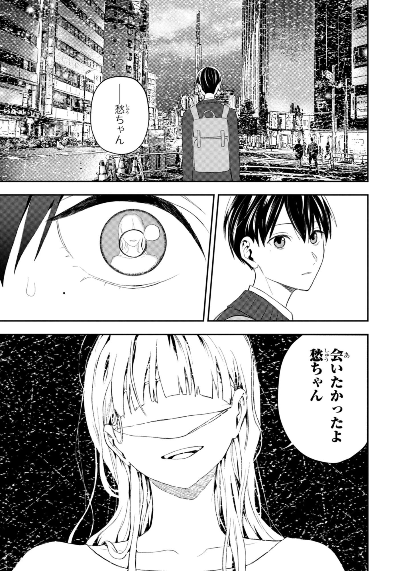 だから私は殺すことにした 第1話 - 5