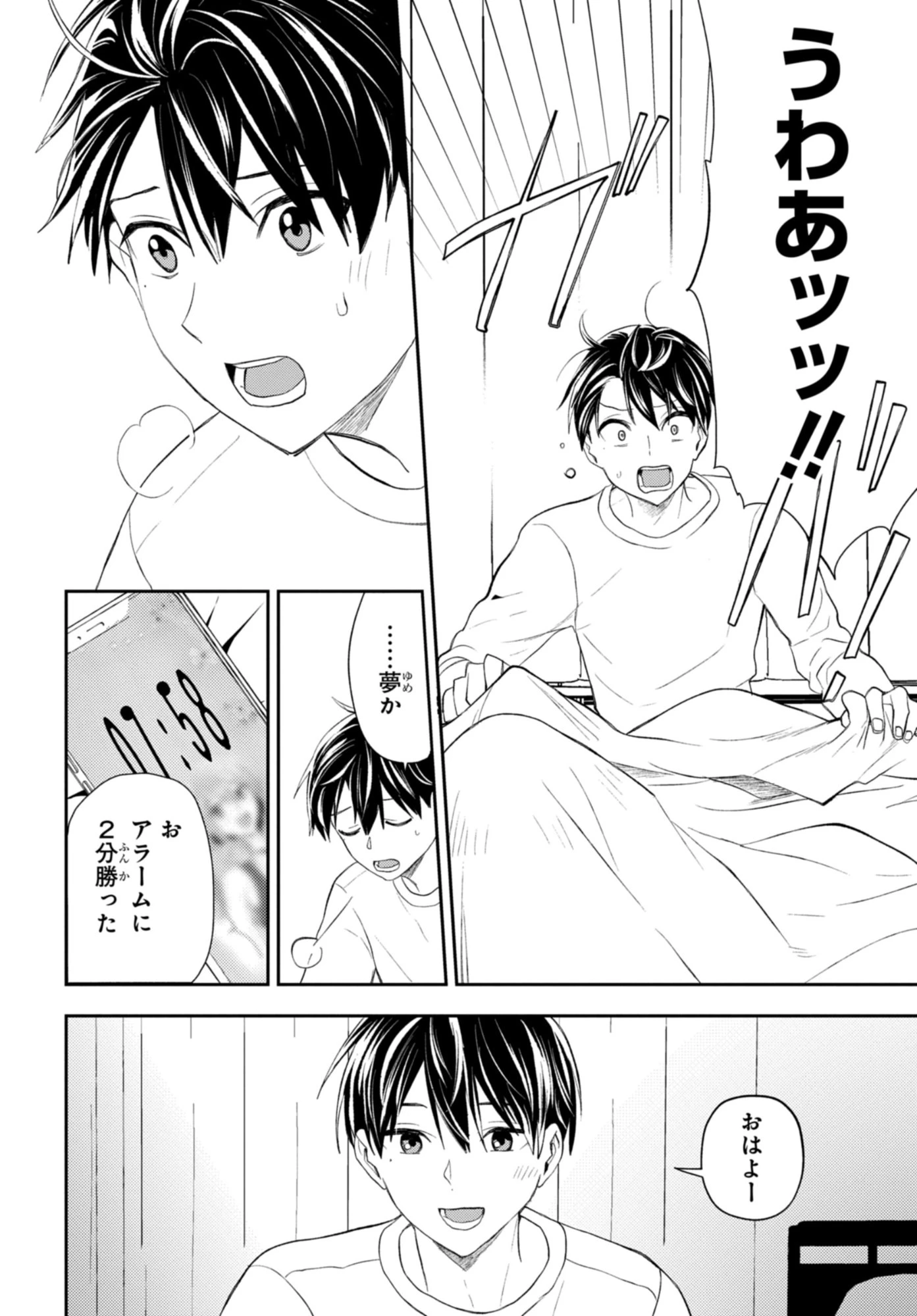 だから私は殺すことにした 第1話 - 6