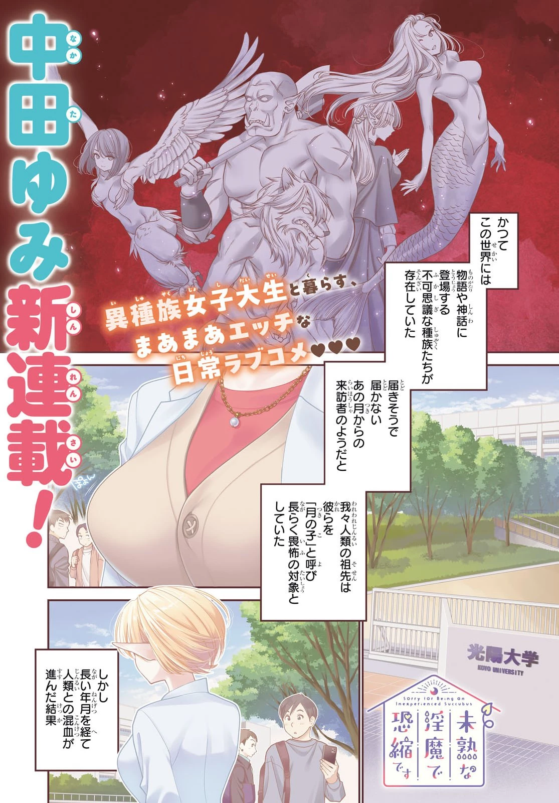 不成熟的淫魔真是非常抱歉 第1話 - 1