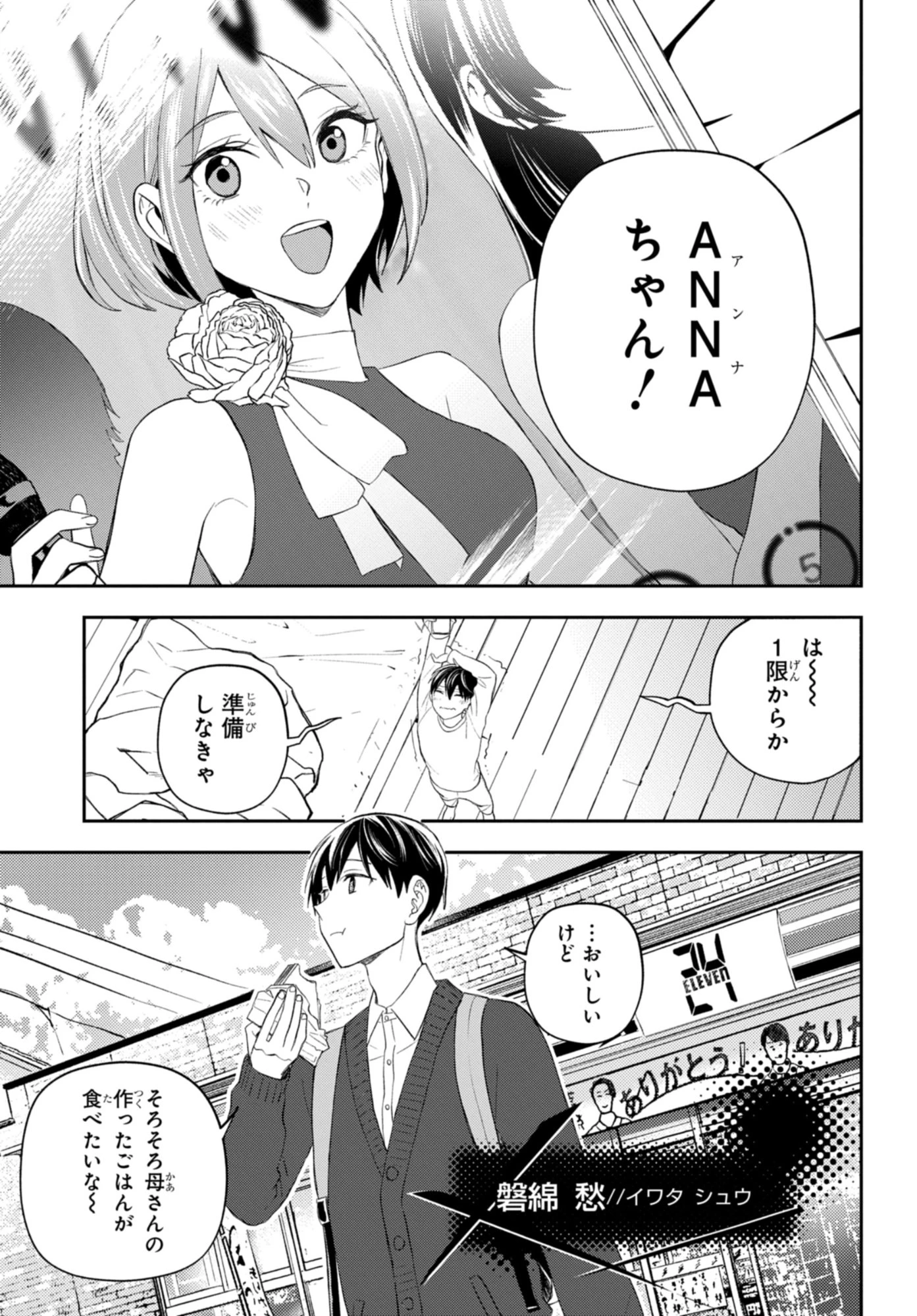 だから私は殺すことにした 第1話 - 7