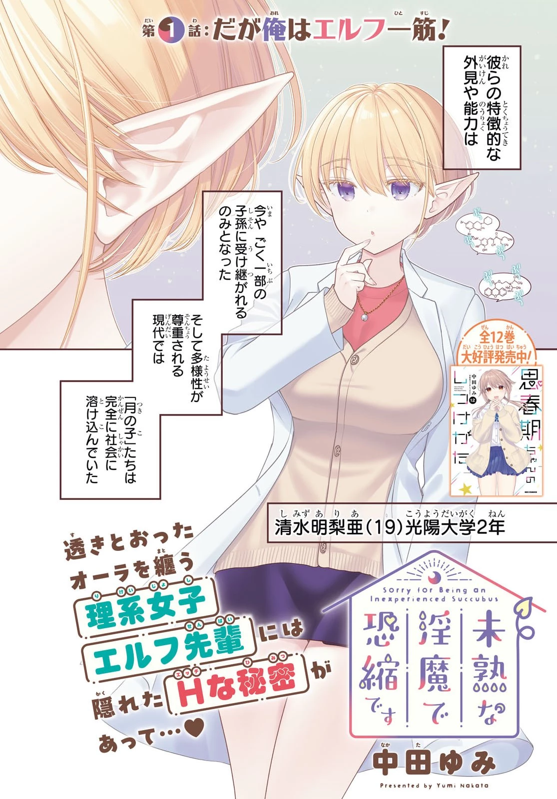 不成熟的淫魔真是非常抱歉 第1話 - 2