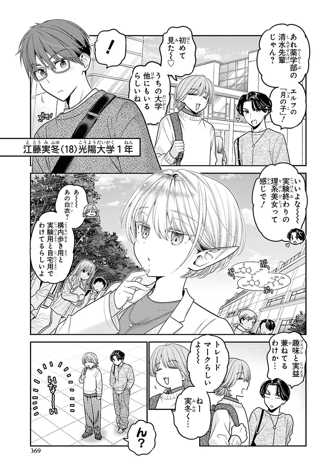 不成熟的淫魔真是非常抱歉 第1話 - 3