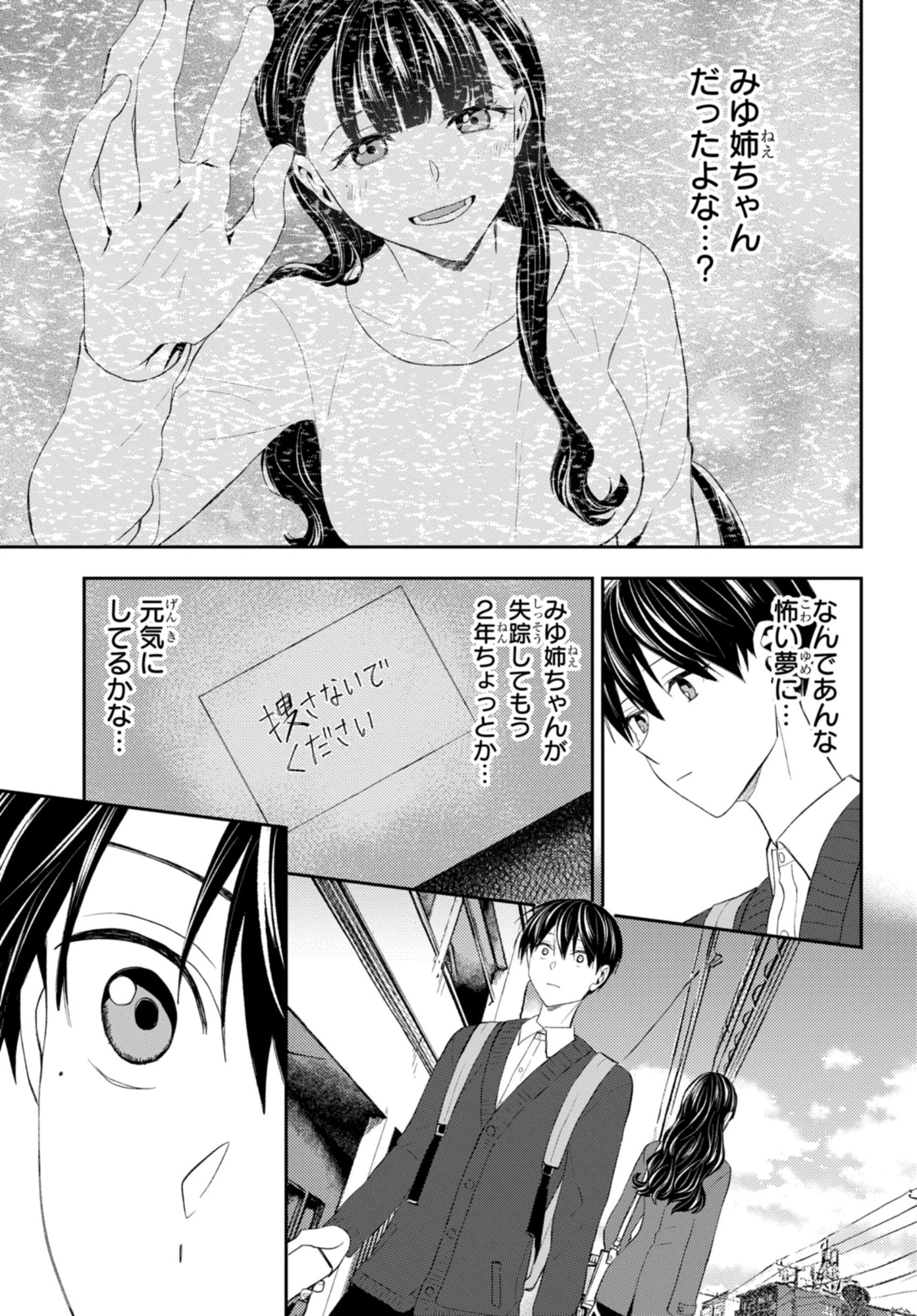 だから私は殺すことにした 第1話 - 9