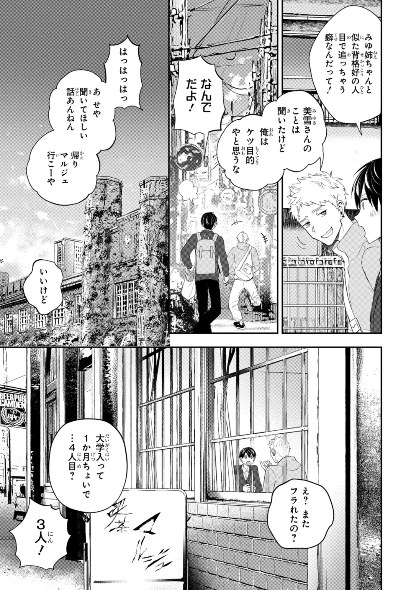 だから私は殺すことにした 第1話 - 11