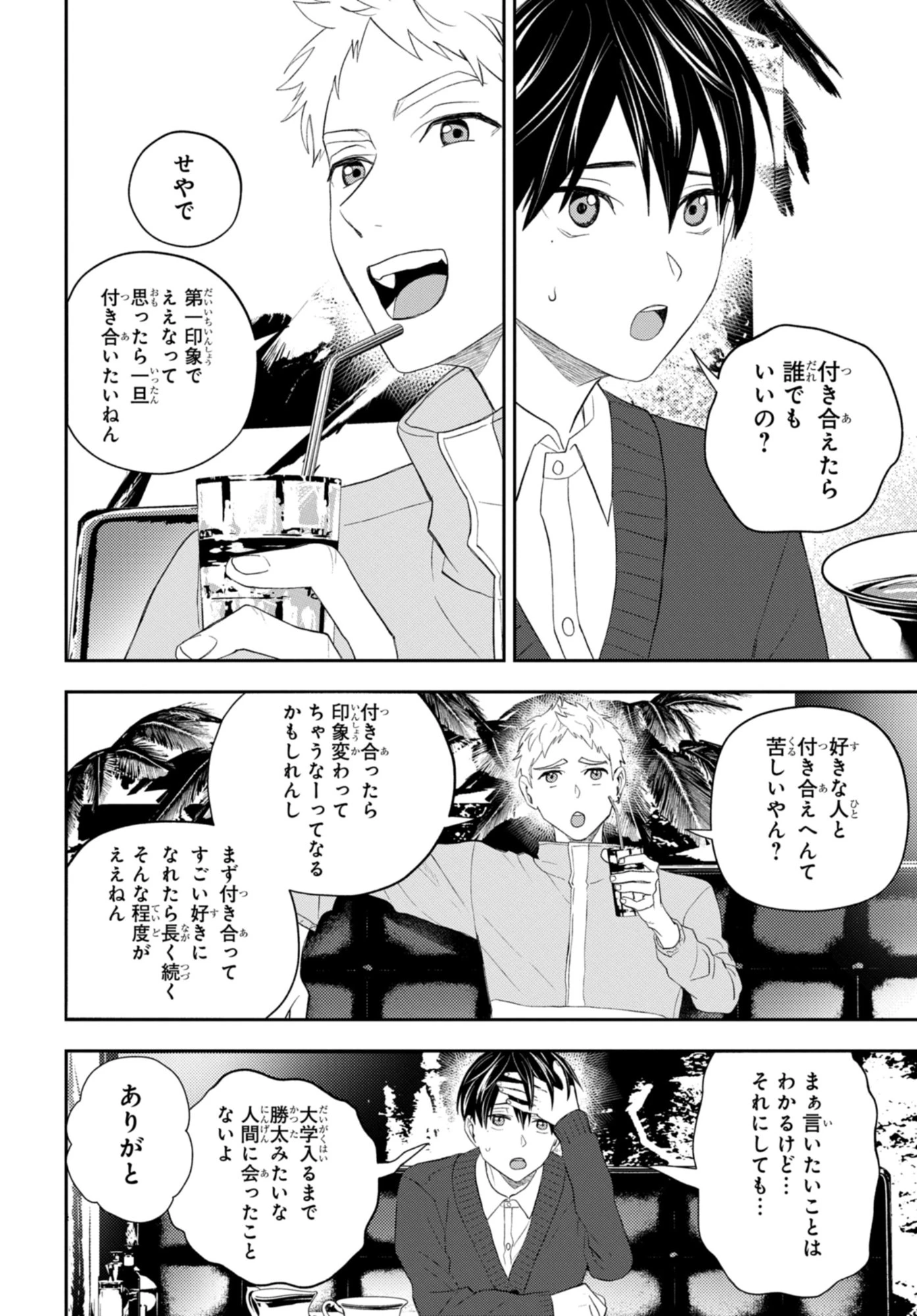 だから私は殺すことにした 第1話 - 12
