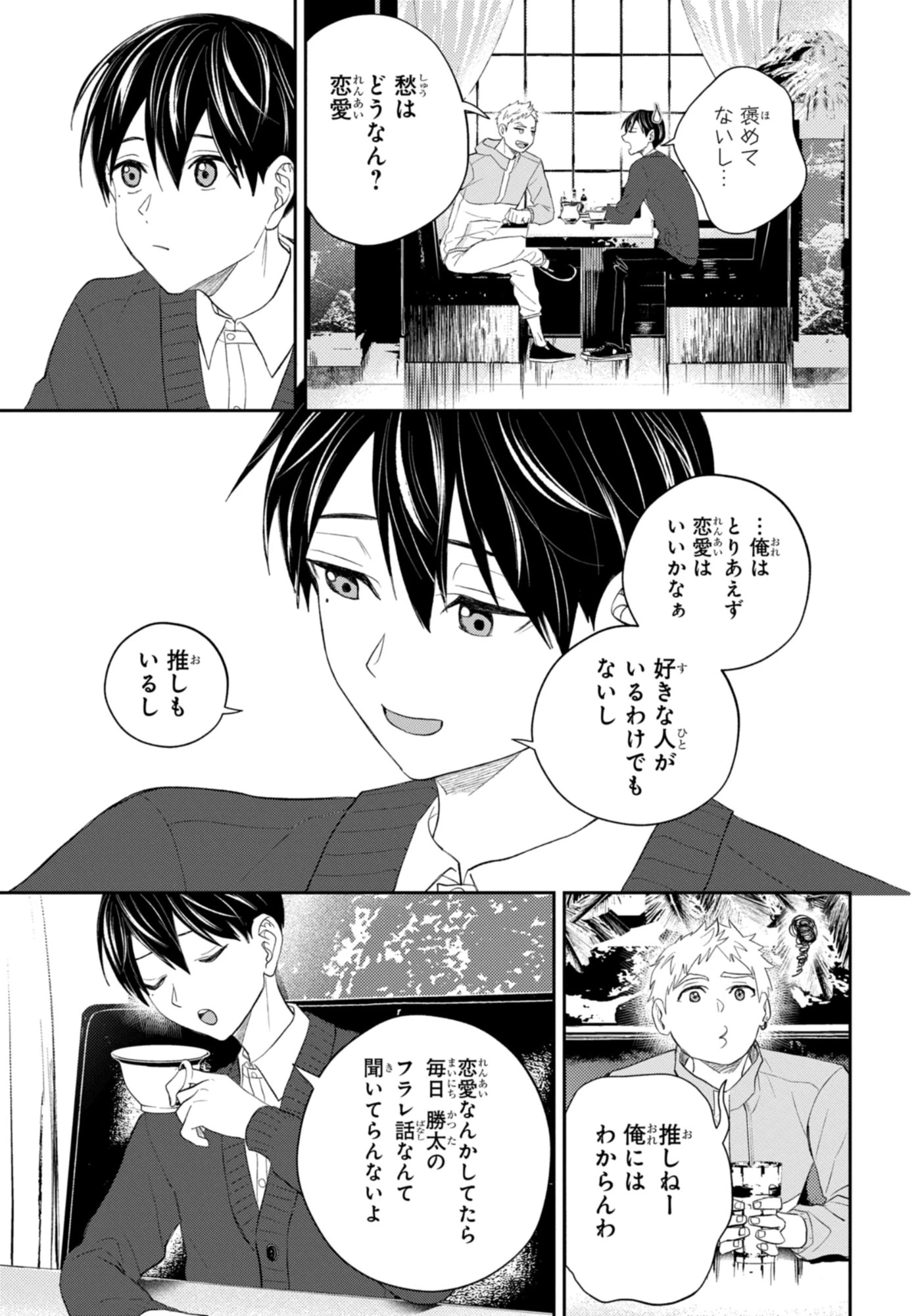 だから私は殺すことにした 第1話 - 13