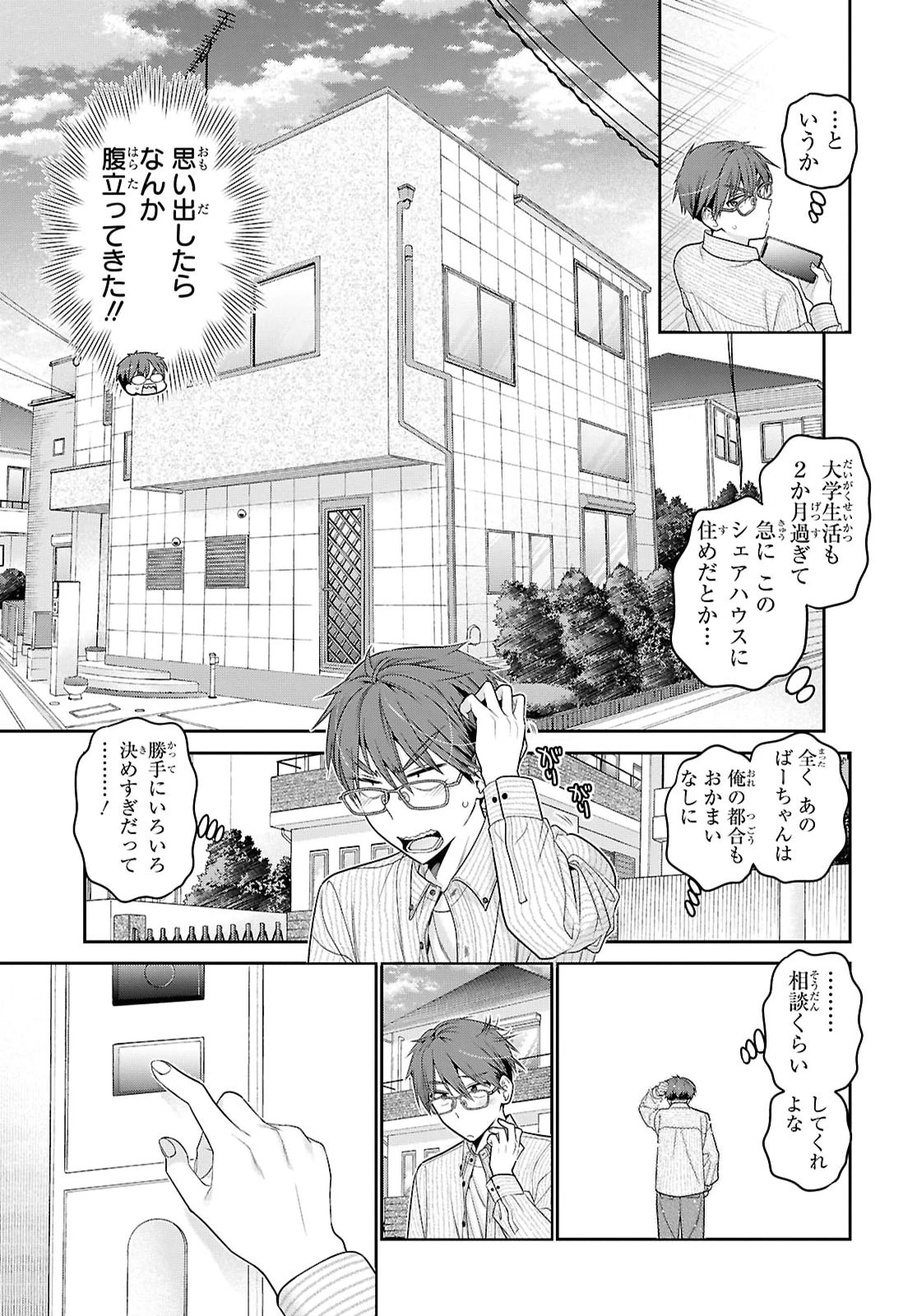 不成熟的淫魔真是非常抱歉 第1話 - 11