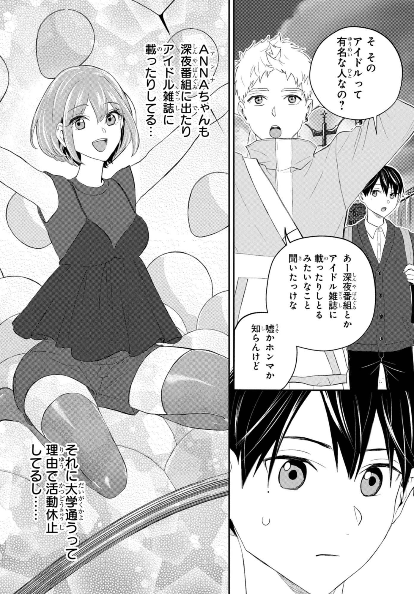 だから私は殺すことにした 第1話 - 16