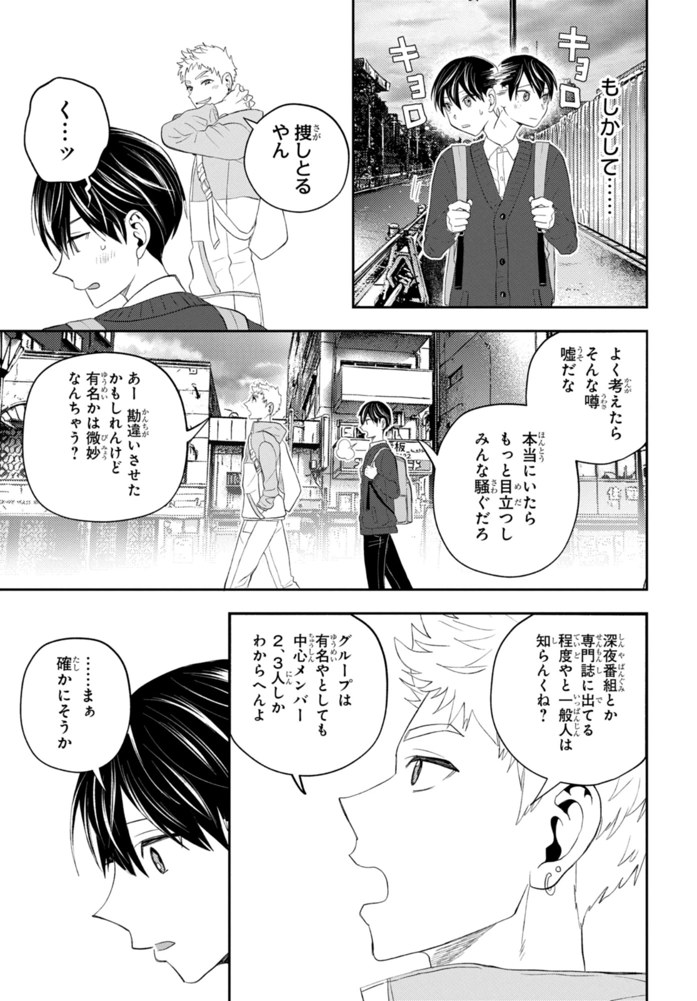 だから私は殺すことにした 第1話 - 17