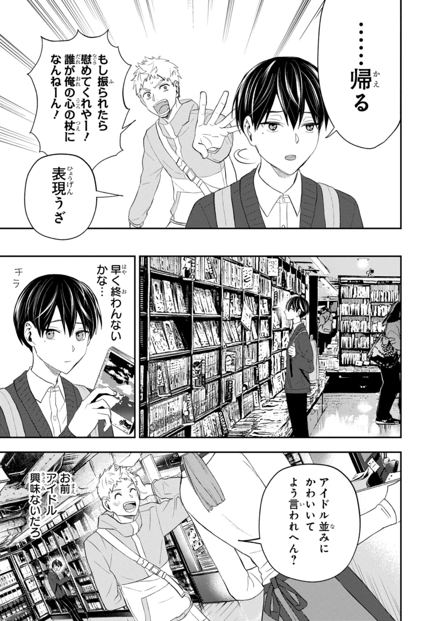 だから私は殺すことにした 第1話 - 19