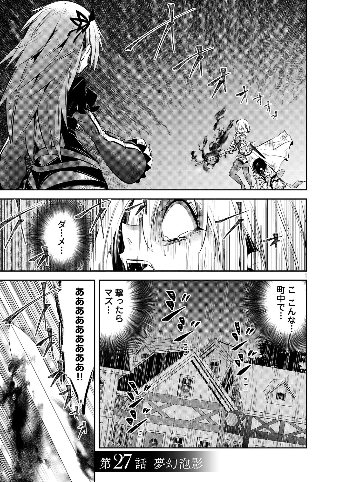 もうやめて回復しないで賢者様! 第27話 - 3