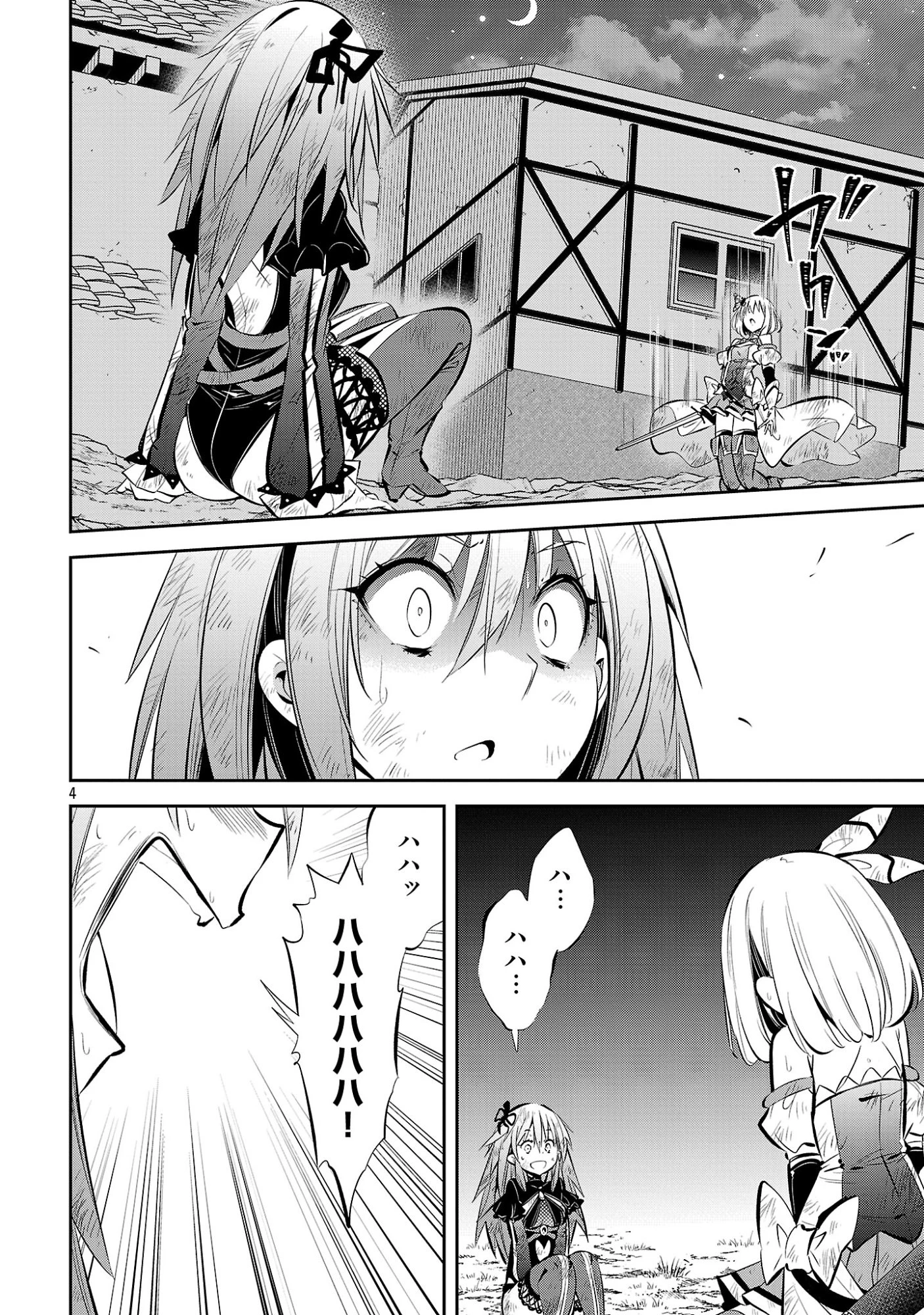 もうやめて回復しないで賢者様! 第27話 - 6