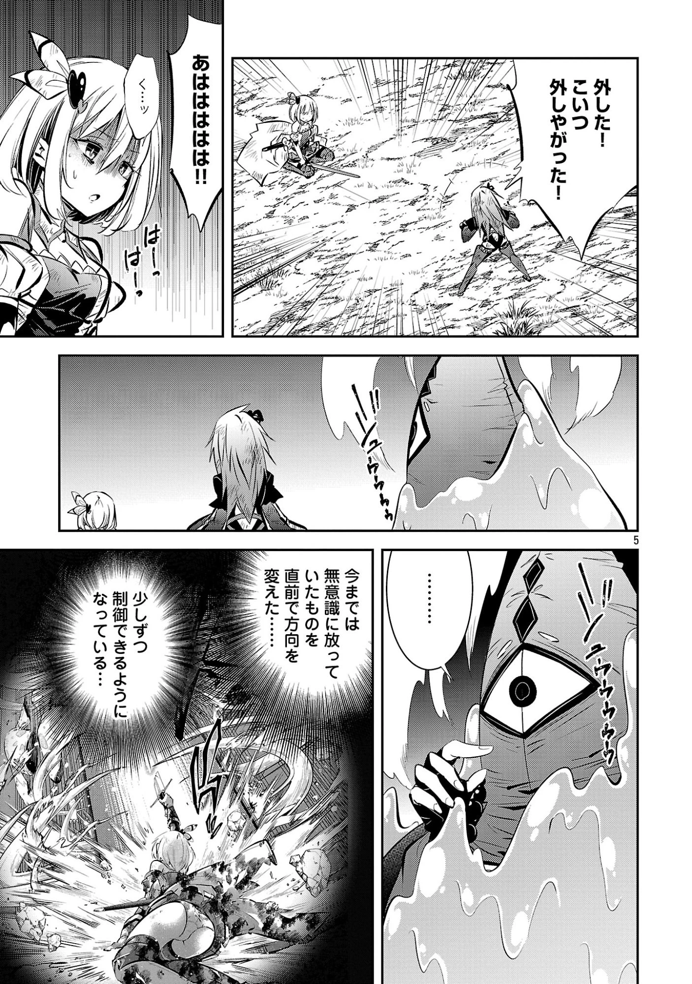 もうやめて回復しないで賢者様! 第27話 - 7