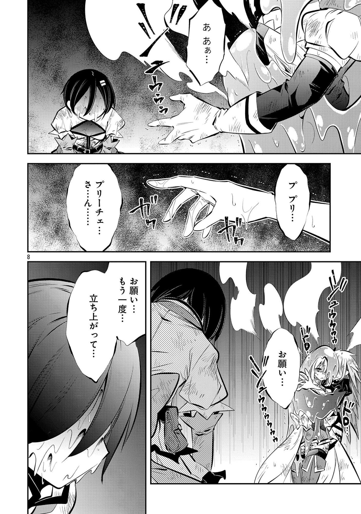 もうやめて回復しないで賢者様! 第27話 - 10