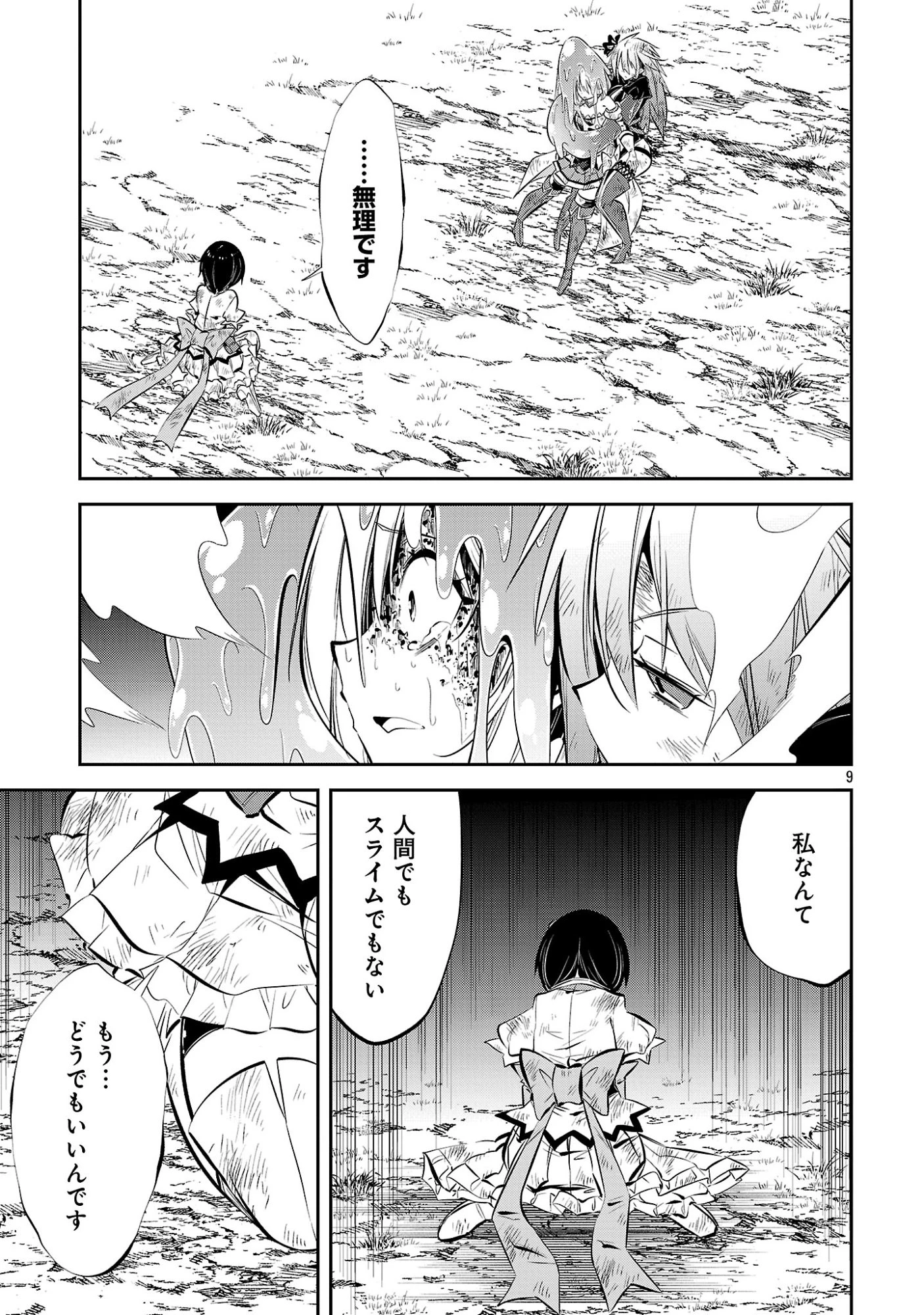 もうやめて回復しないで賢者様! 第27話 - 11