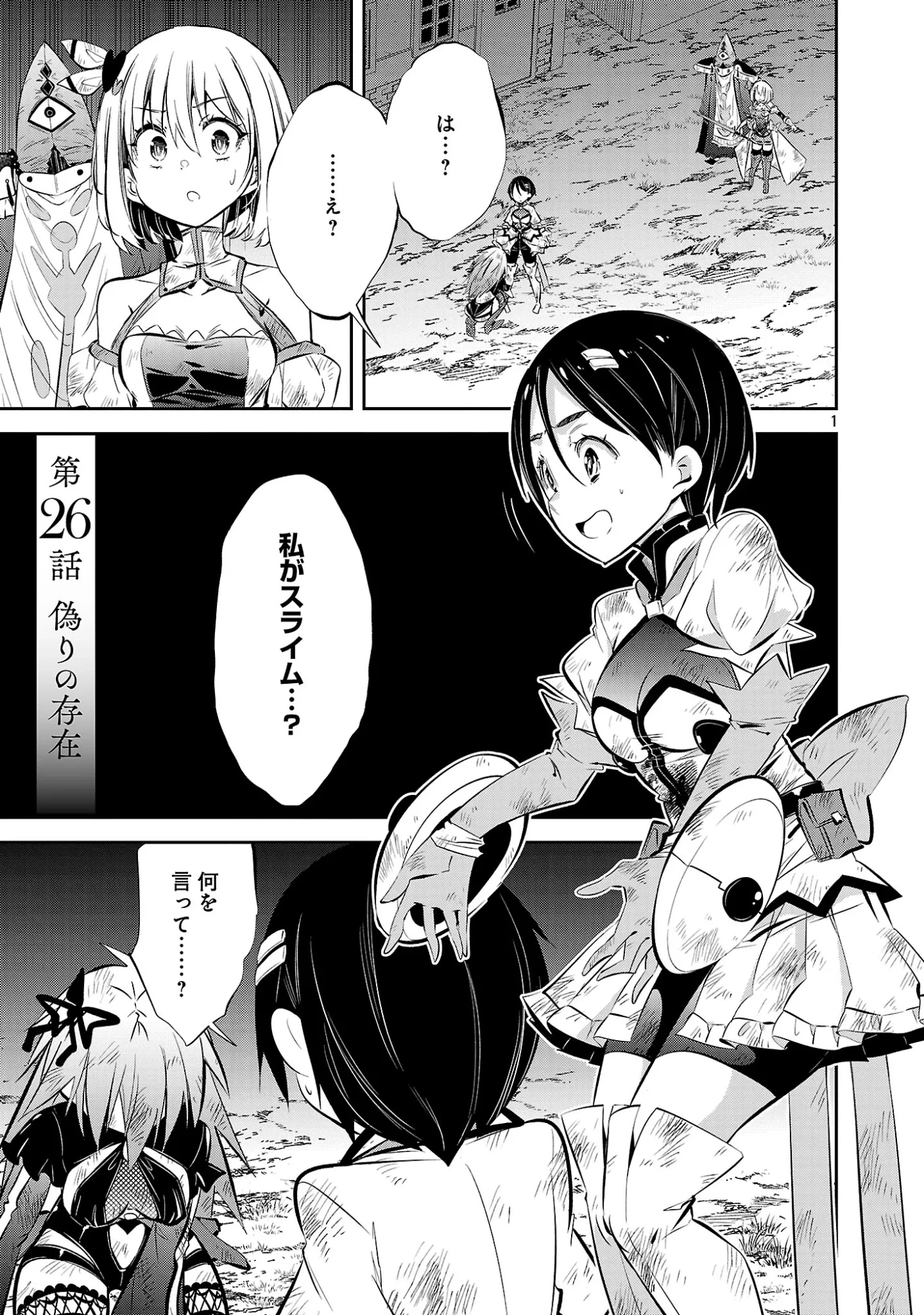 もうやめて回復しないで賢者様! 第26話 - 3