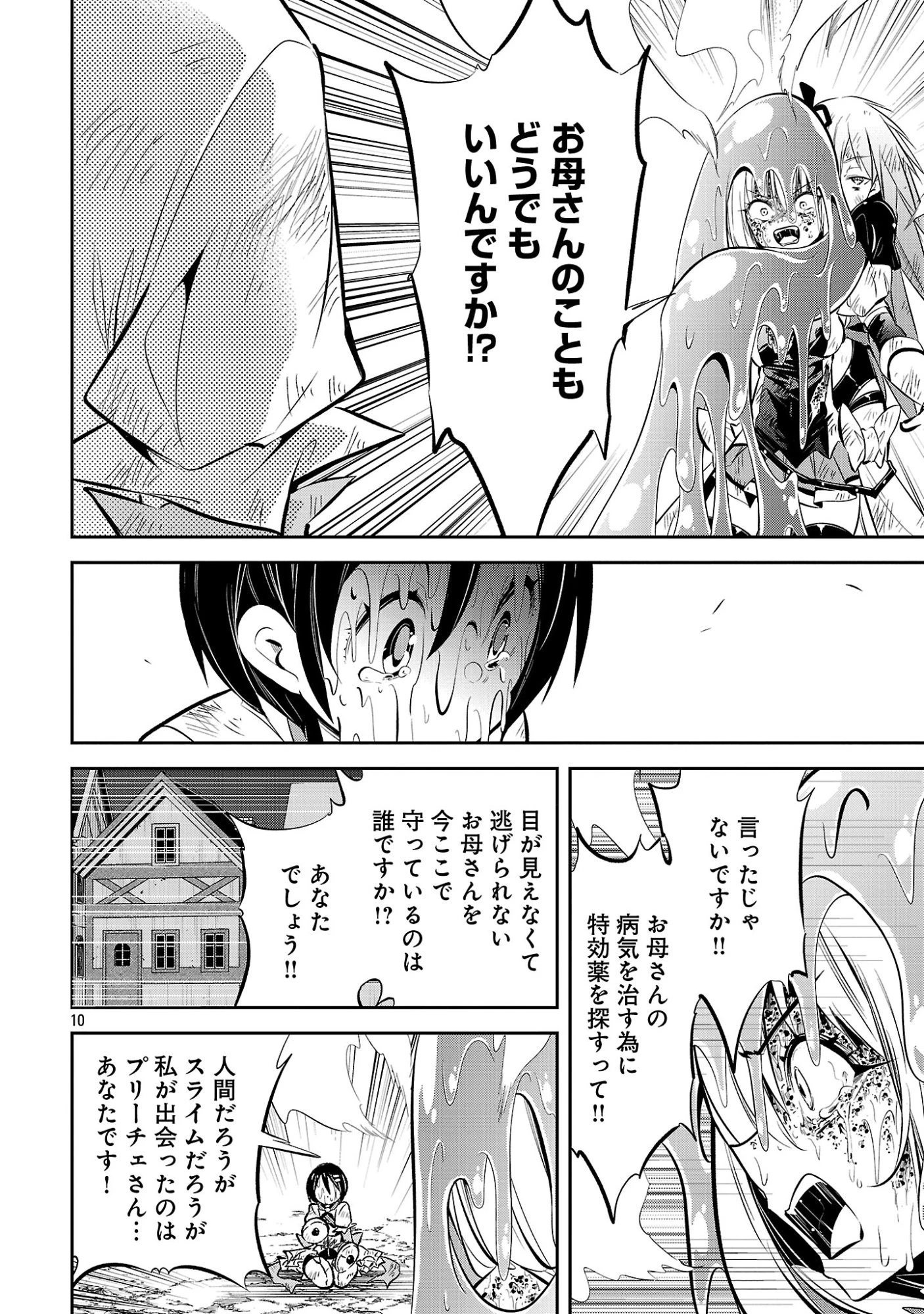 もうやめて回復しないで賢者様! 第27話 - 12