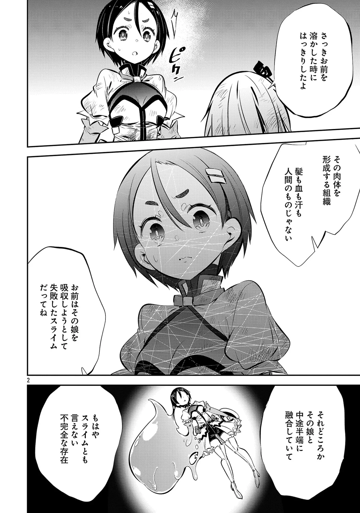 もうやめて回復しないで賢者様! 第26話 - 4