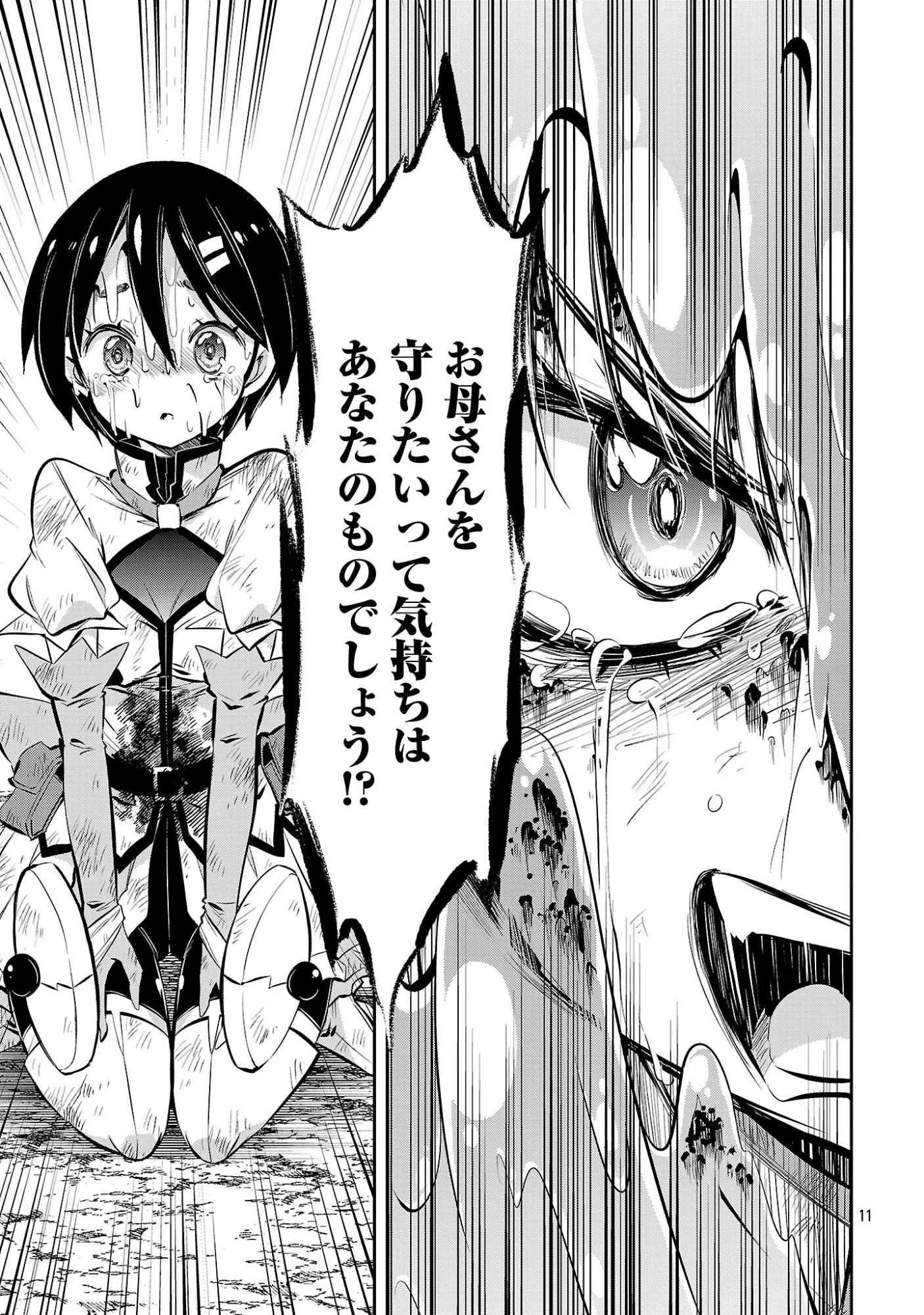 もうやめて回復しないで賢者様! 第27話 - 13