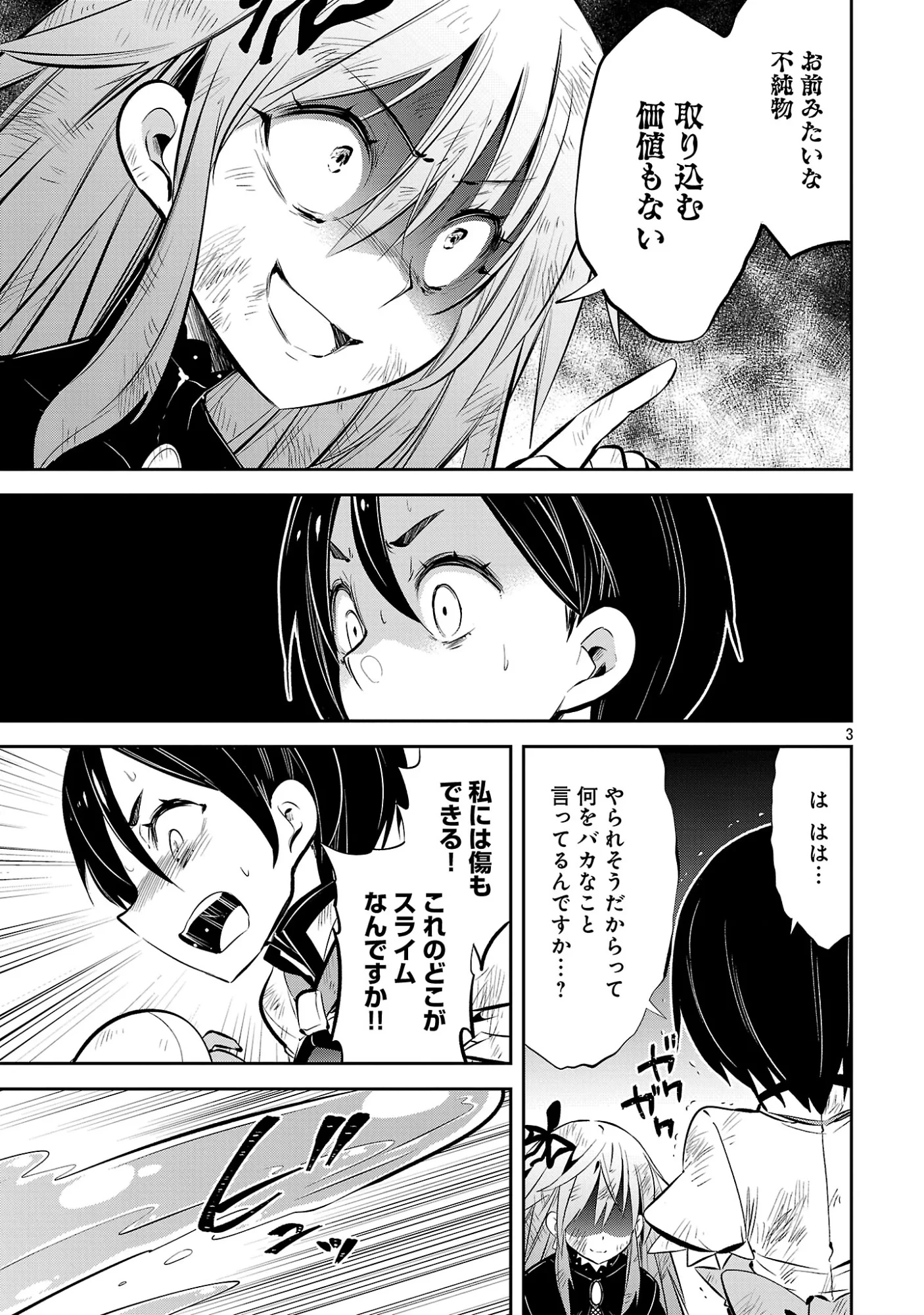 もうやめて回復しないで賢者様! 第26話 - 5