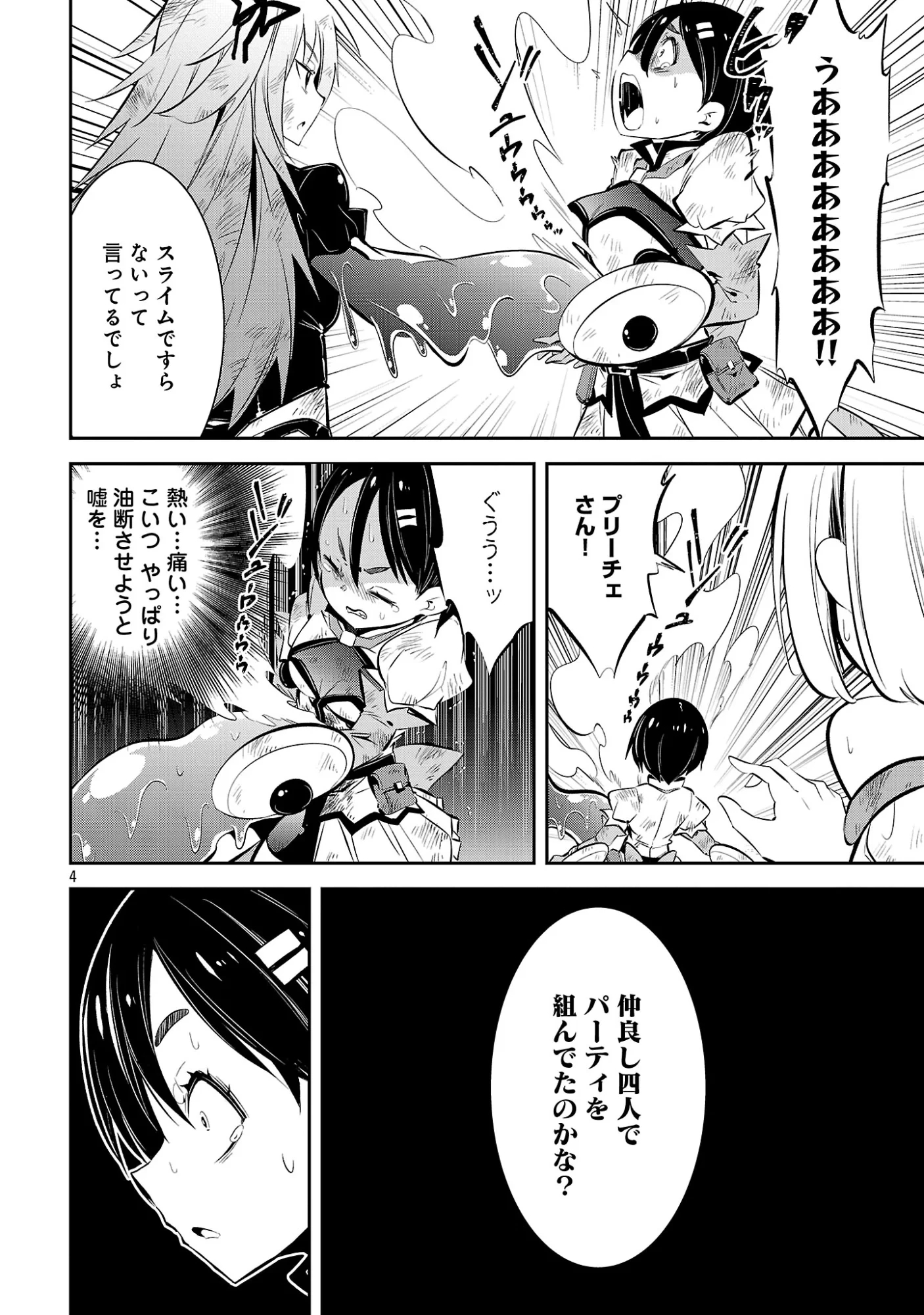 もうやめて回復しないで賢者様! 第26話 - 6