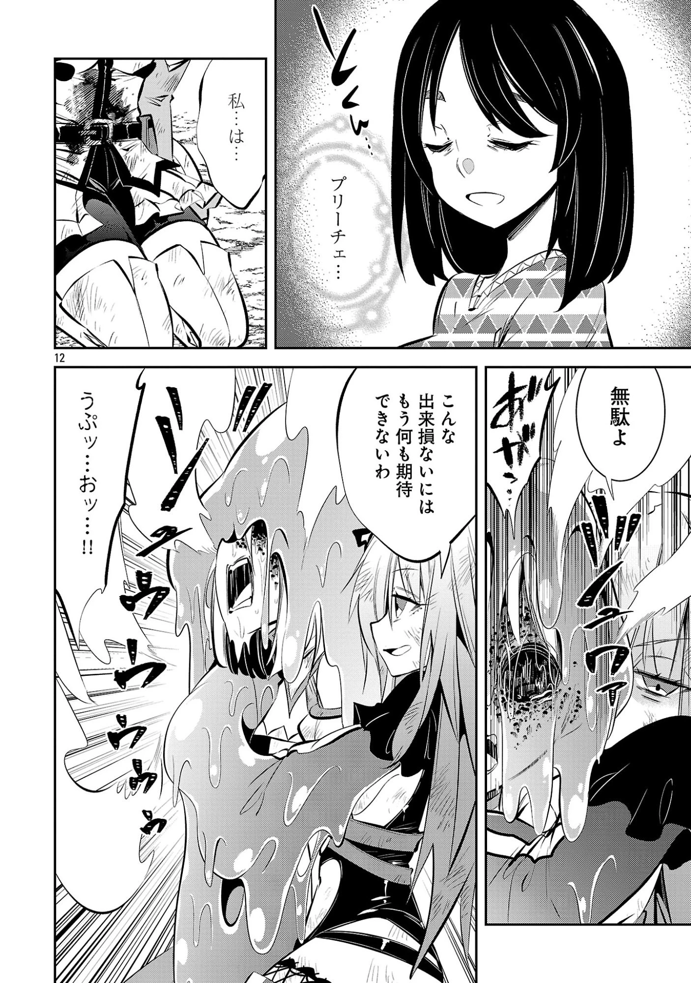 もうやめて回復しないで賢者様! 第27話 - 14