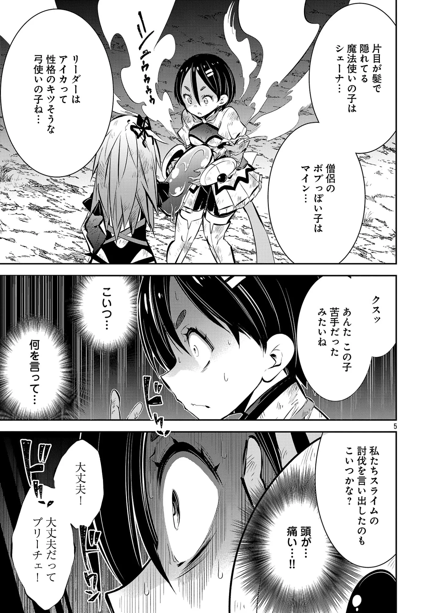 もうやめて回復しないで賢者様! 第26話 - 7