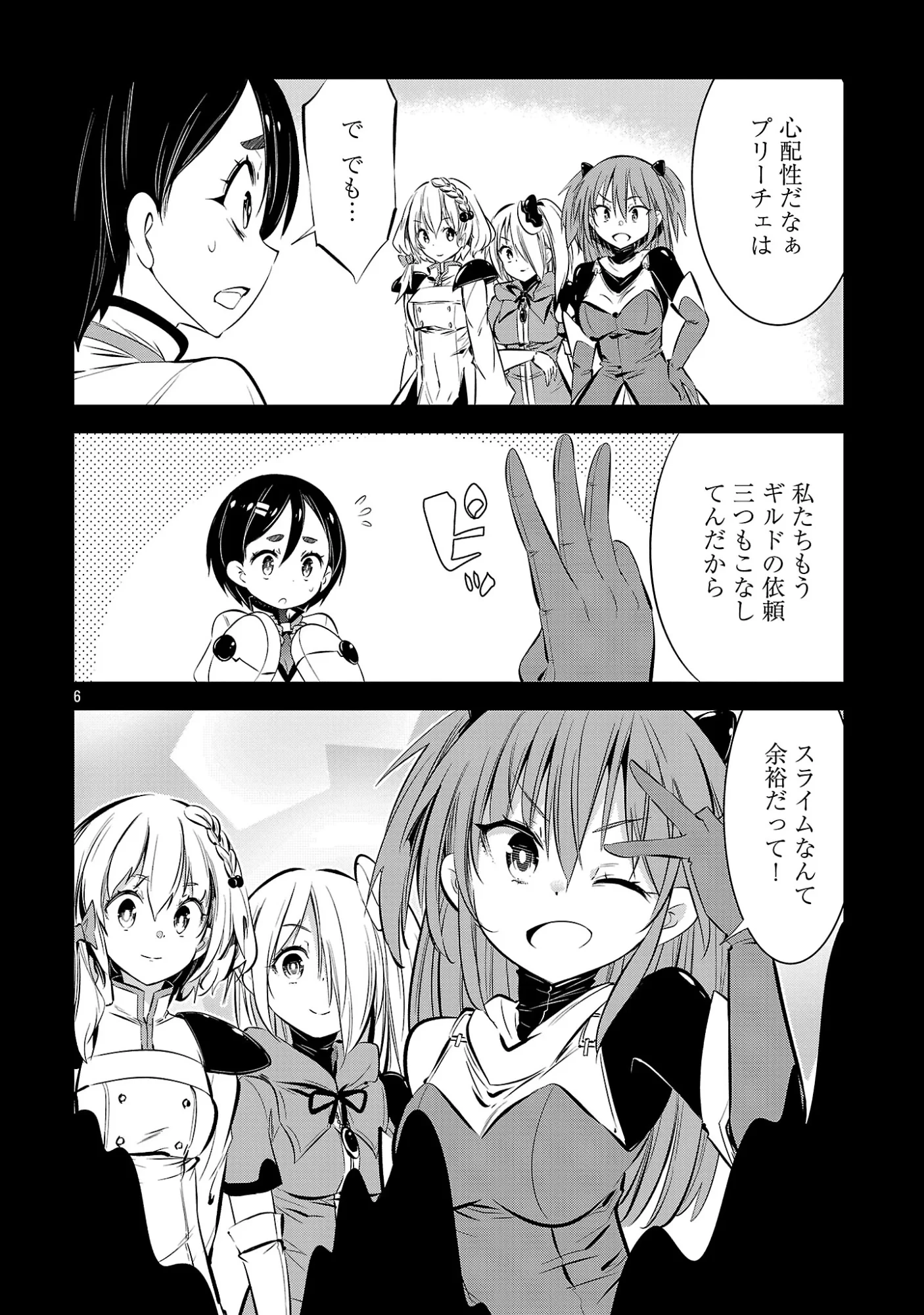 もうやめて回復しないで賢者様! 第26話 - 8