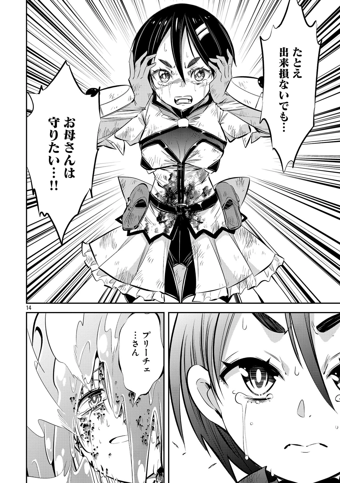もうやめて回復しないで賢者様! 第27話 - 16