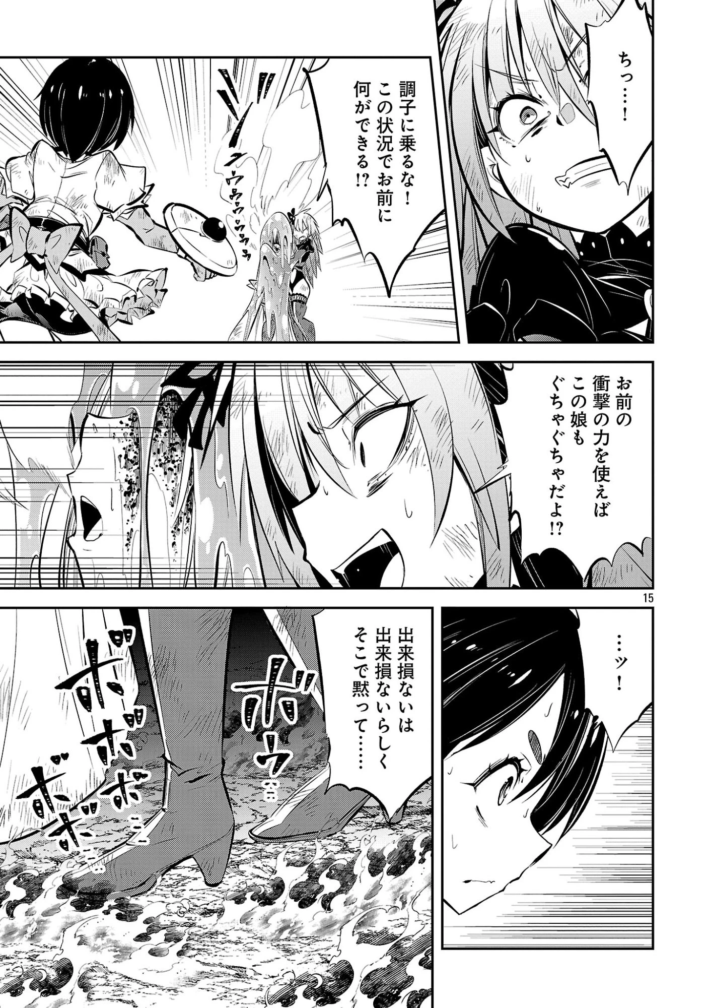 もうやめて回復しないで賢者様! 第27話 - 17