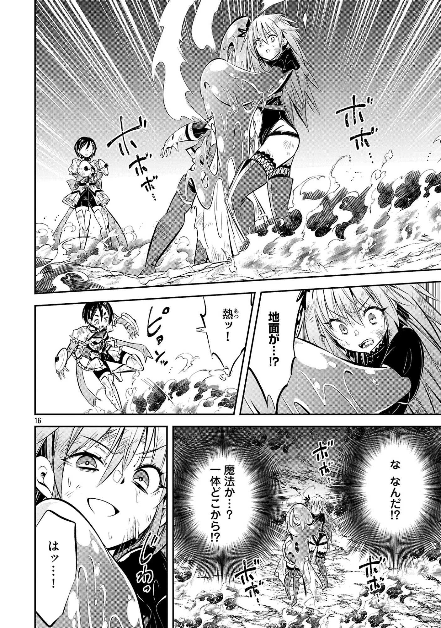 もうやめて回復しないで賢者様! 第27話 - 18