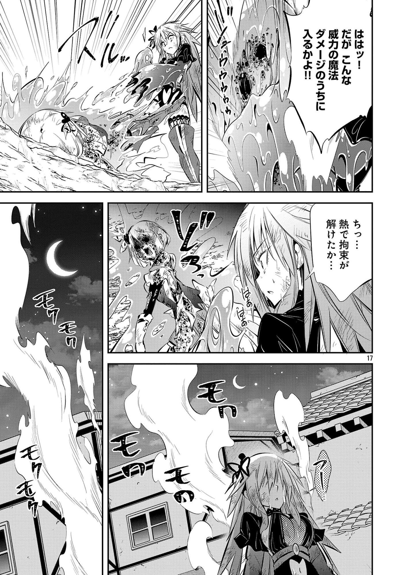 もうやめて回復しないで賢者様! 第27話 - 19