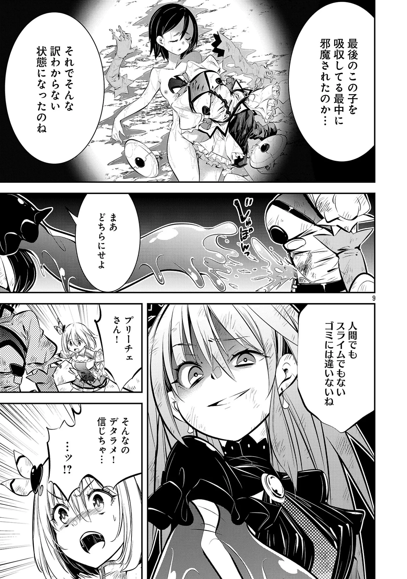 もうやめて回復しないで賢者様! 第26話 - 11