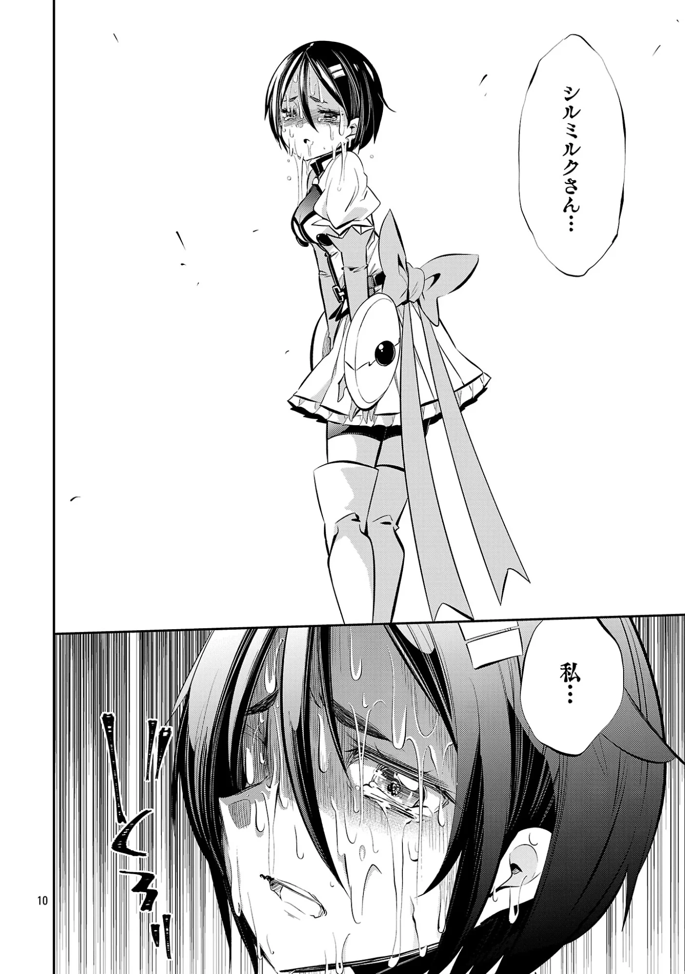 もうやめて回復しないで賢者様! 第26話 - 12