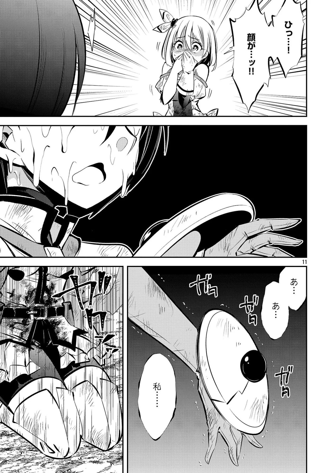 もうやめて回復しないで賢者様! 第26話 - 13