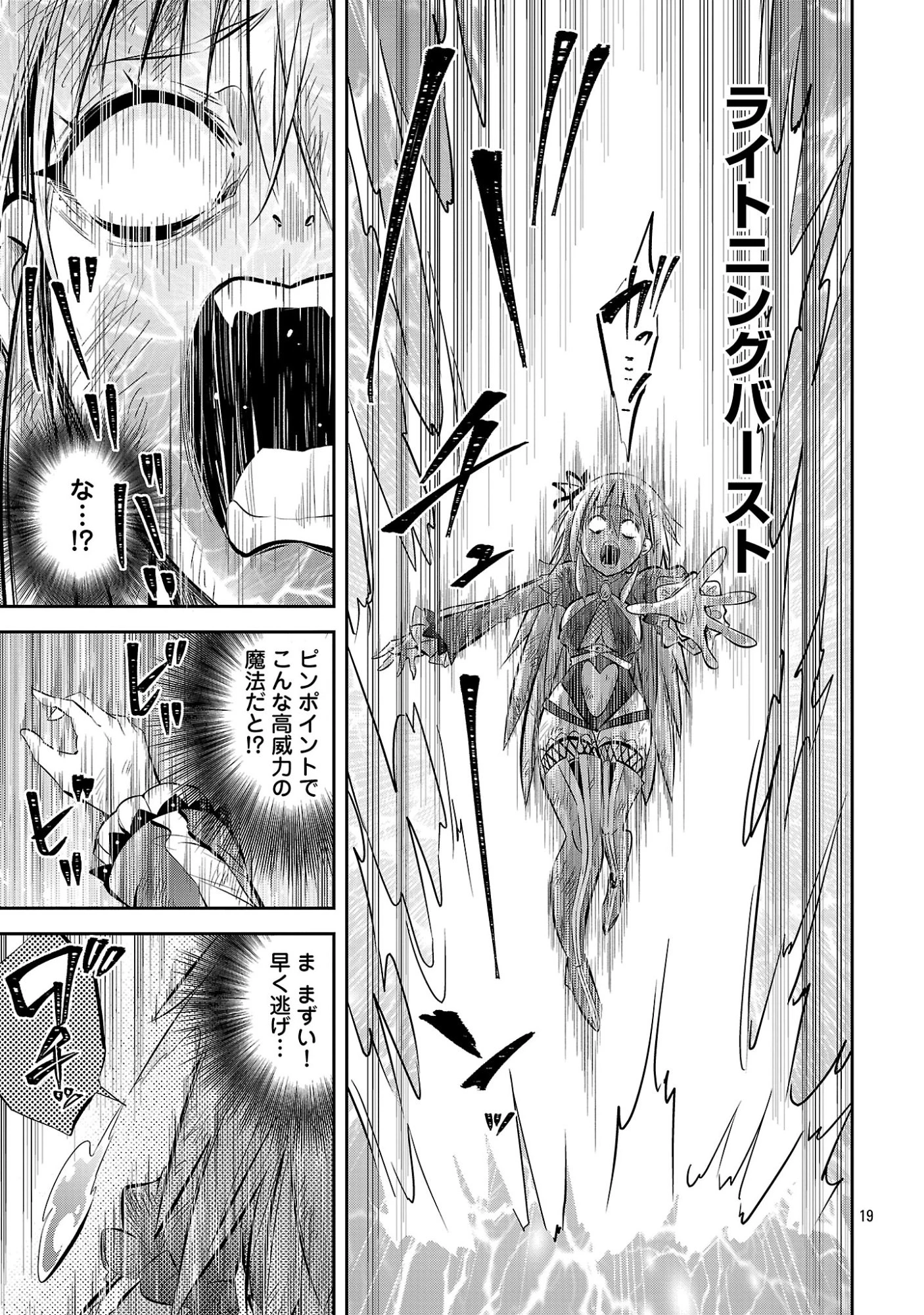 もうやめて回復しないで賢者様! 第27話 - 21