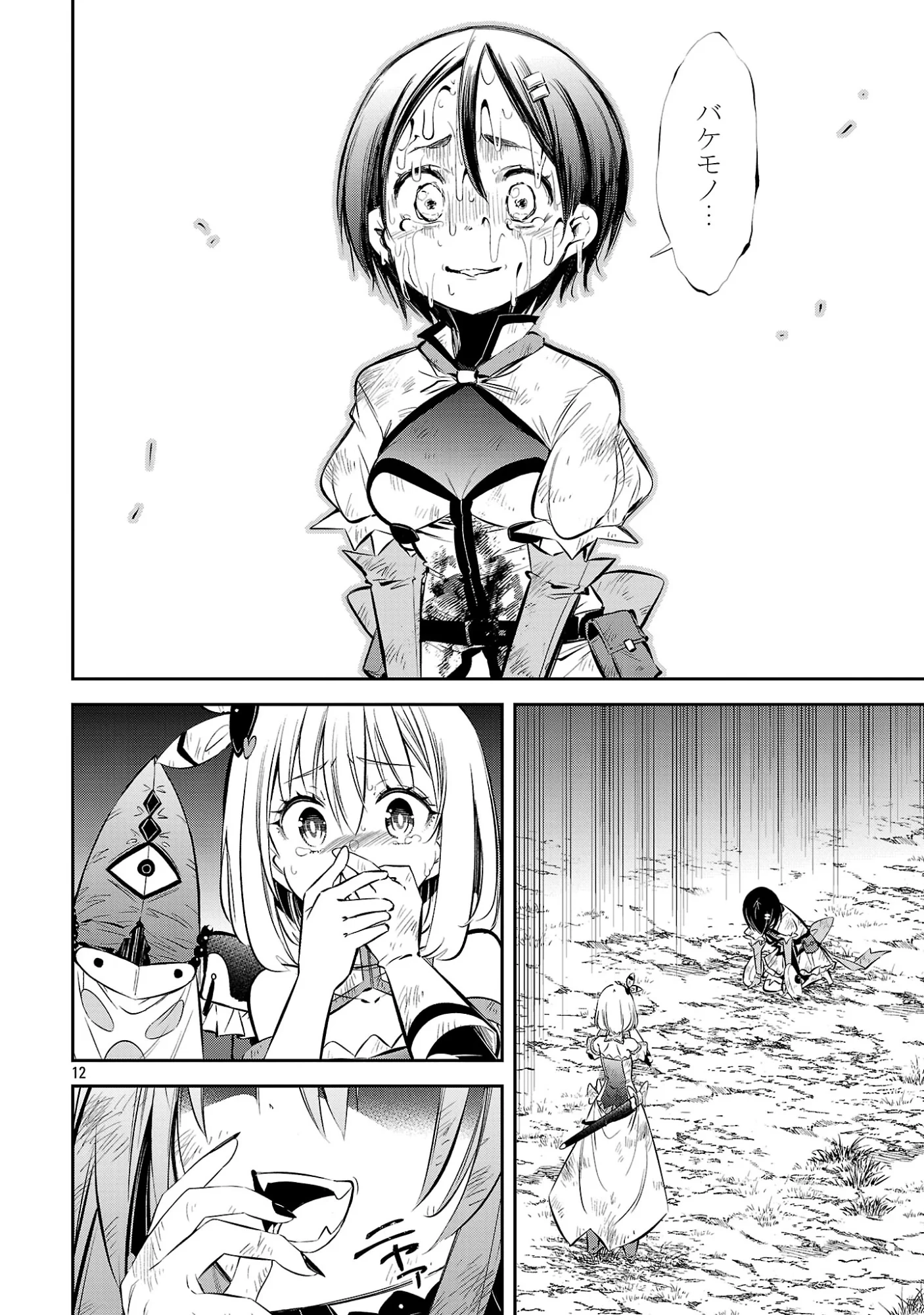 もうやめて回復しないで賢者様! 第26話 - 14