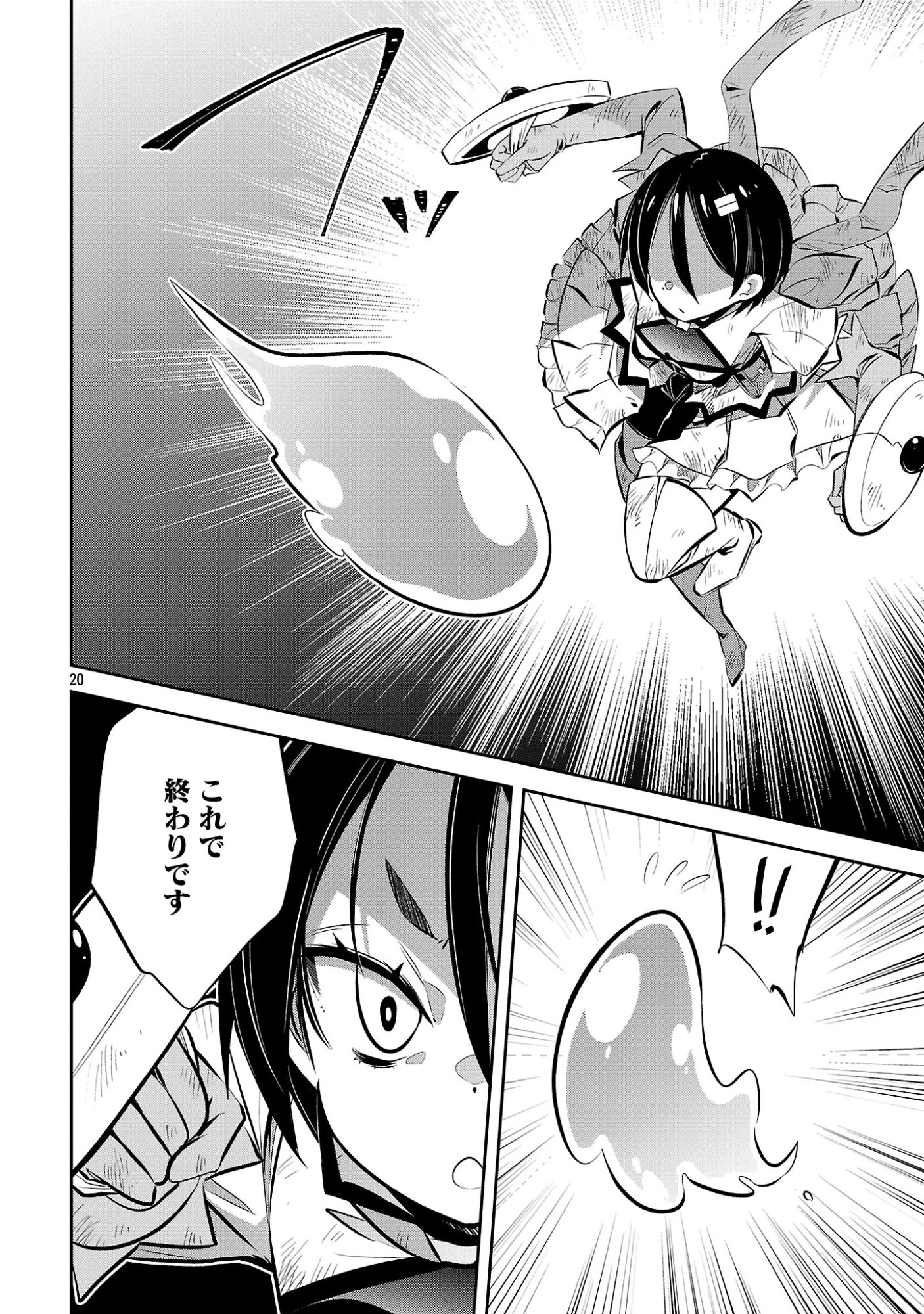 もうやめて回復しないで賢者様! 第27話 - 22