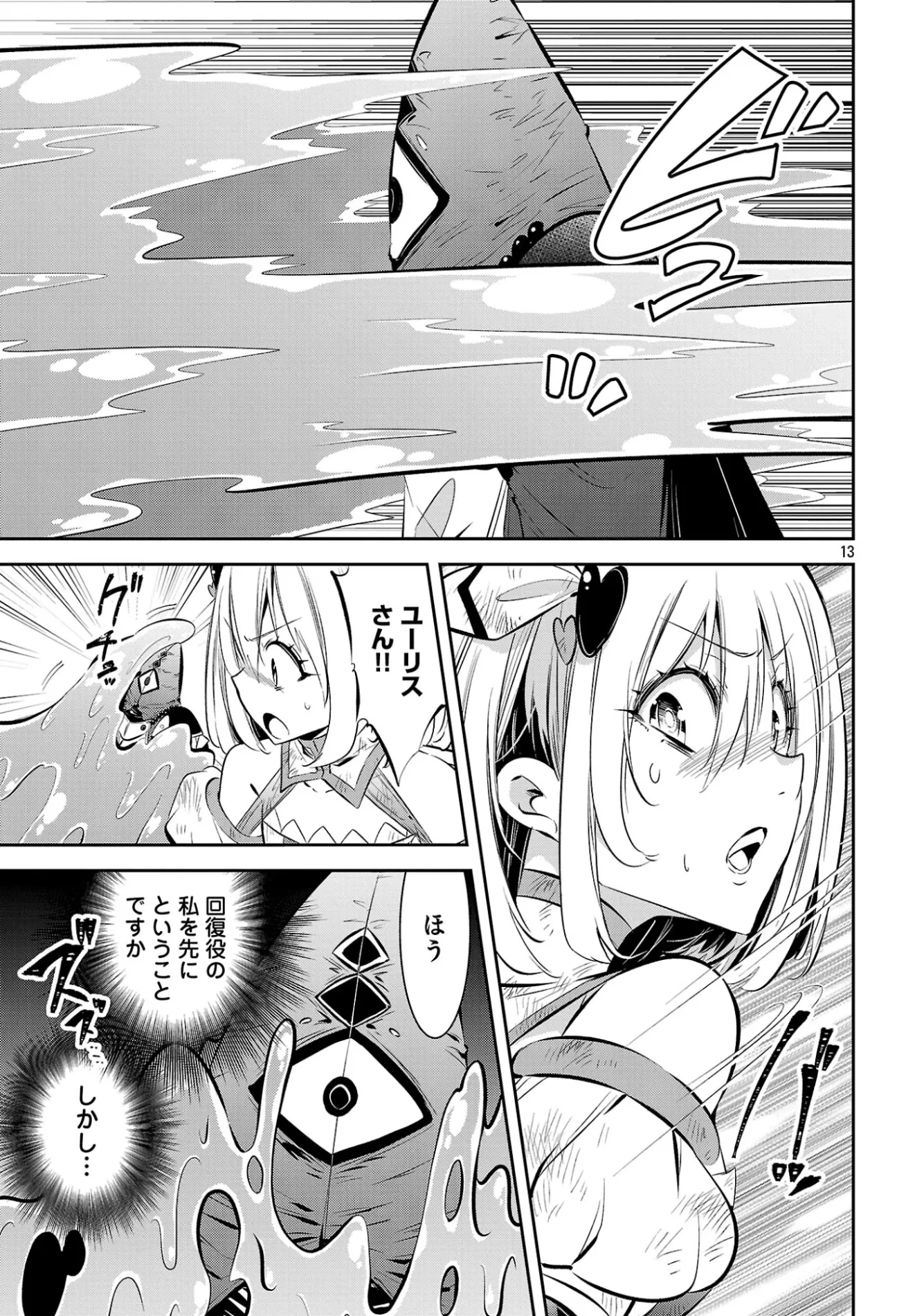 もうやめて回復しないで賢者様! 第26話 - 15
