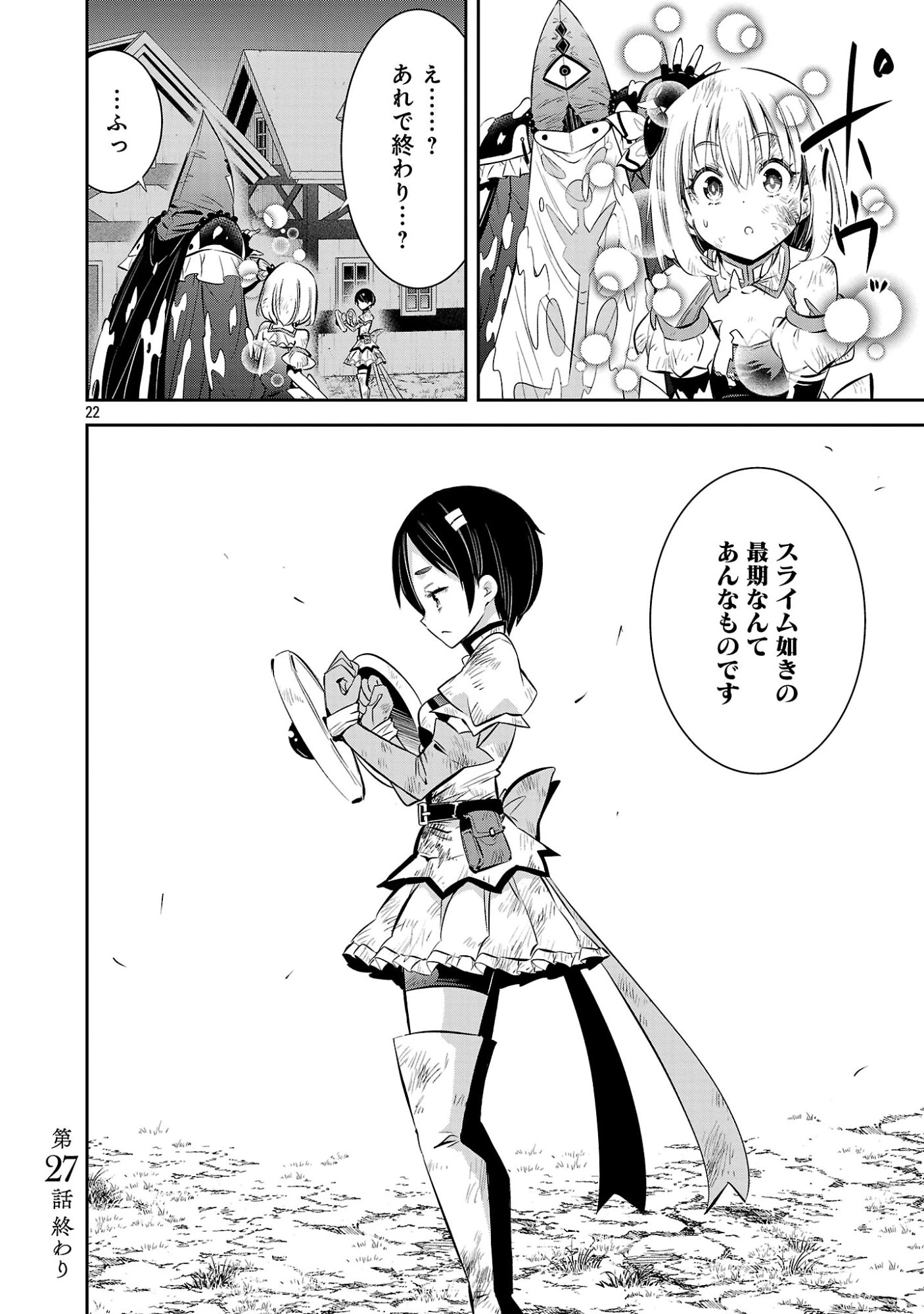 もうやめて回復しないで賢者様! 第27話 - 24