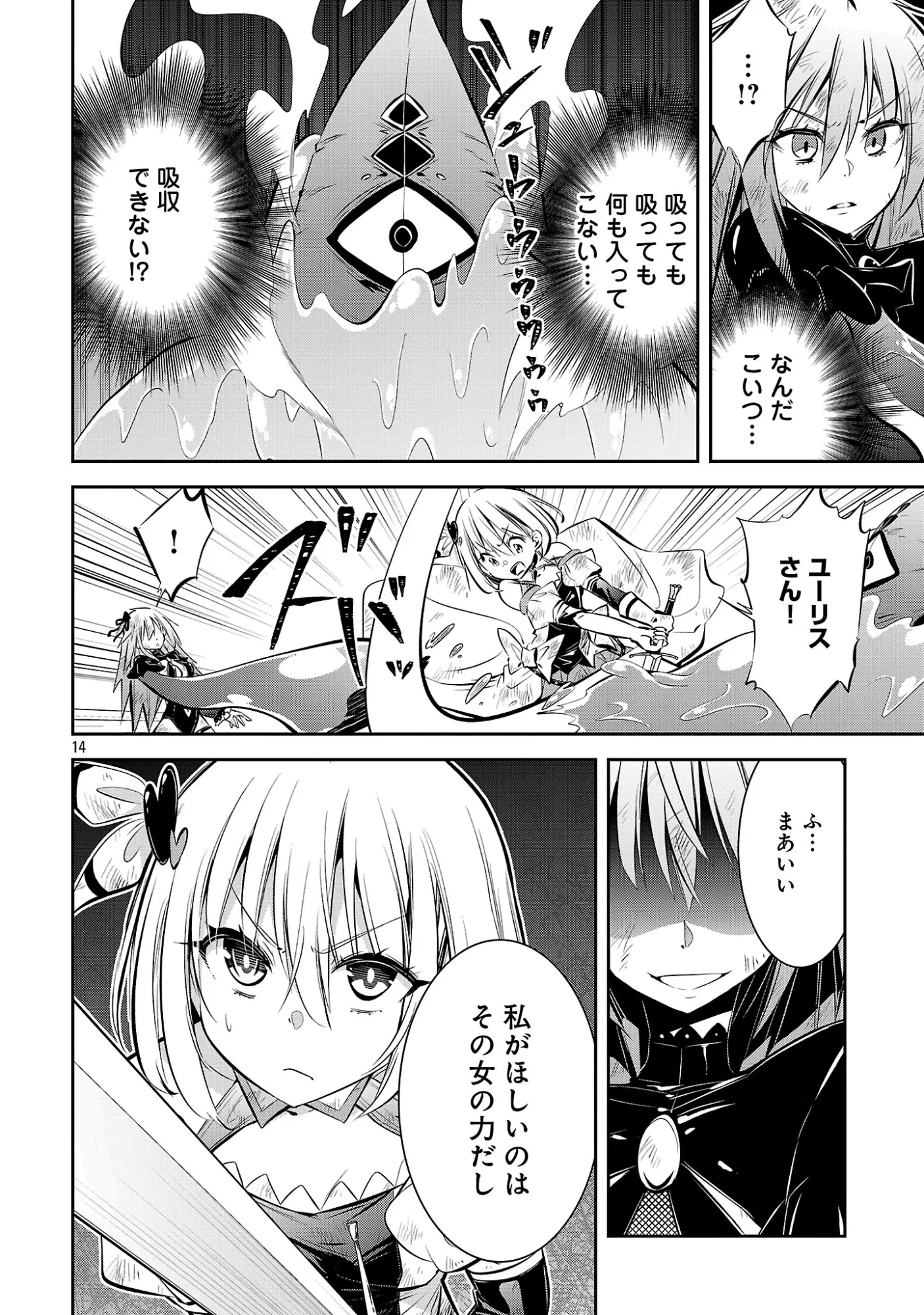 もうやめて回復しないで賢者様! 第26話 - 16