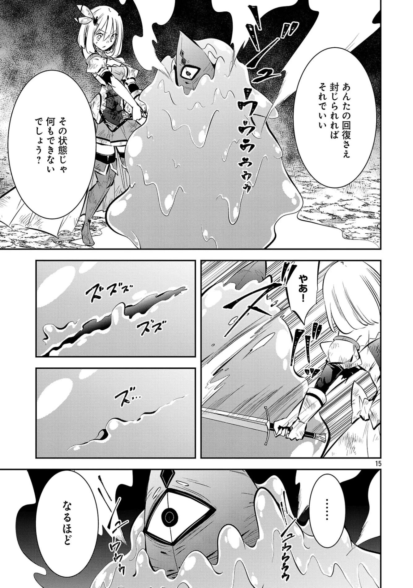 もうやめて回復しないで賢者様! 第26話 - 17