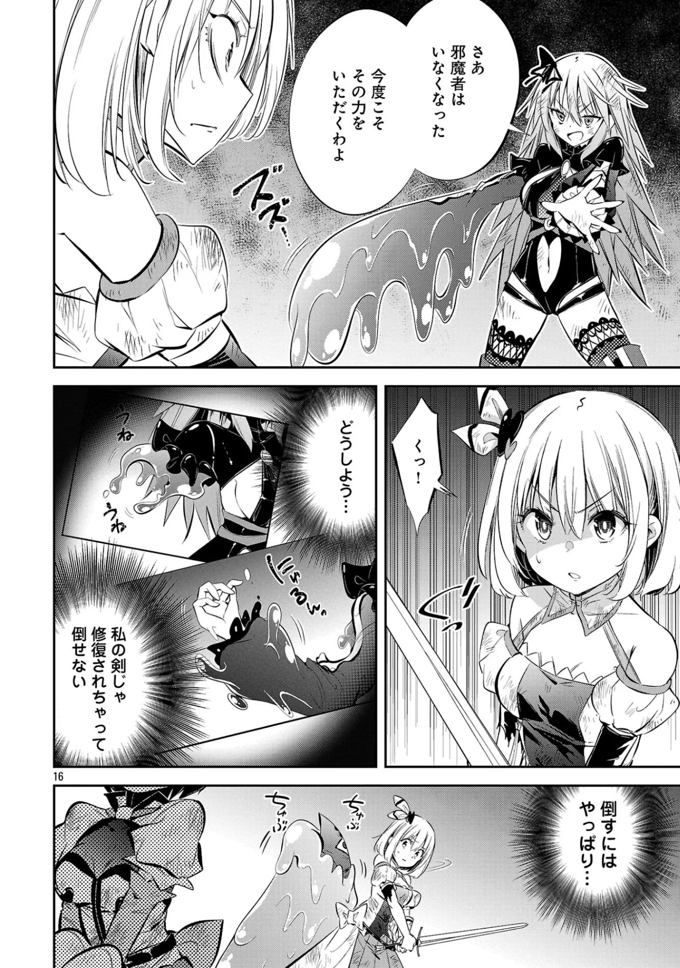 もうやめて回復しないで賢者様! 第26話 - 18